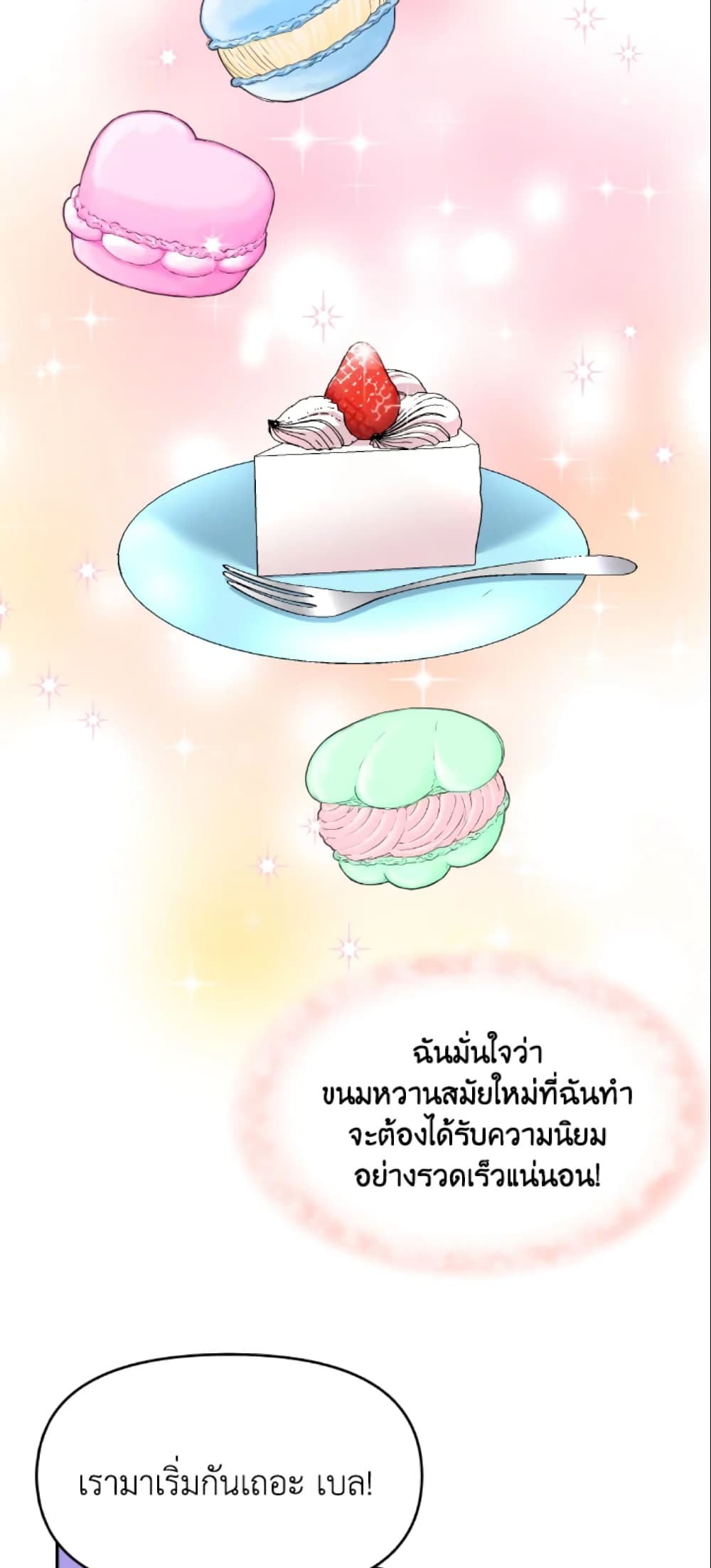 The Returner Lady Opens a Dessert Shop page 27
