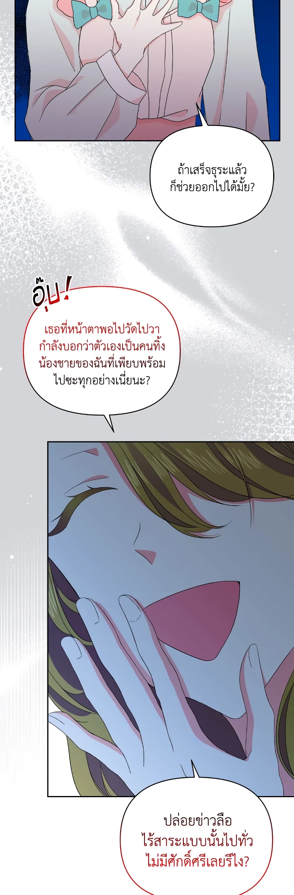 The Returner Lady Opens a Dessert Shop page 4