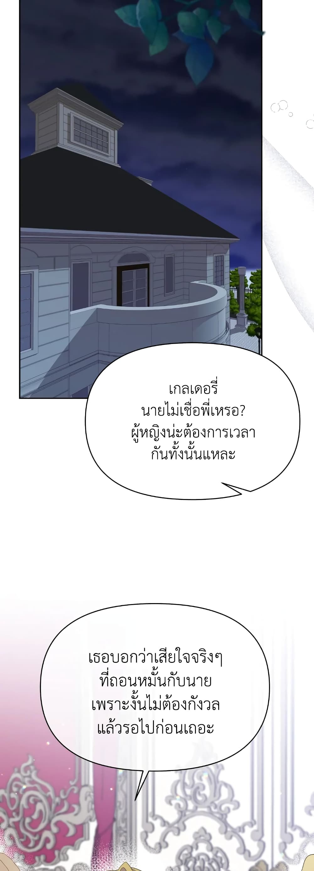 The Returner Lady Opens a Dessert Shop page 40