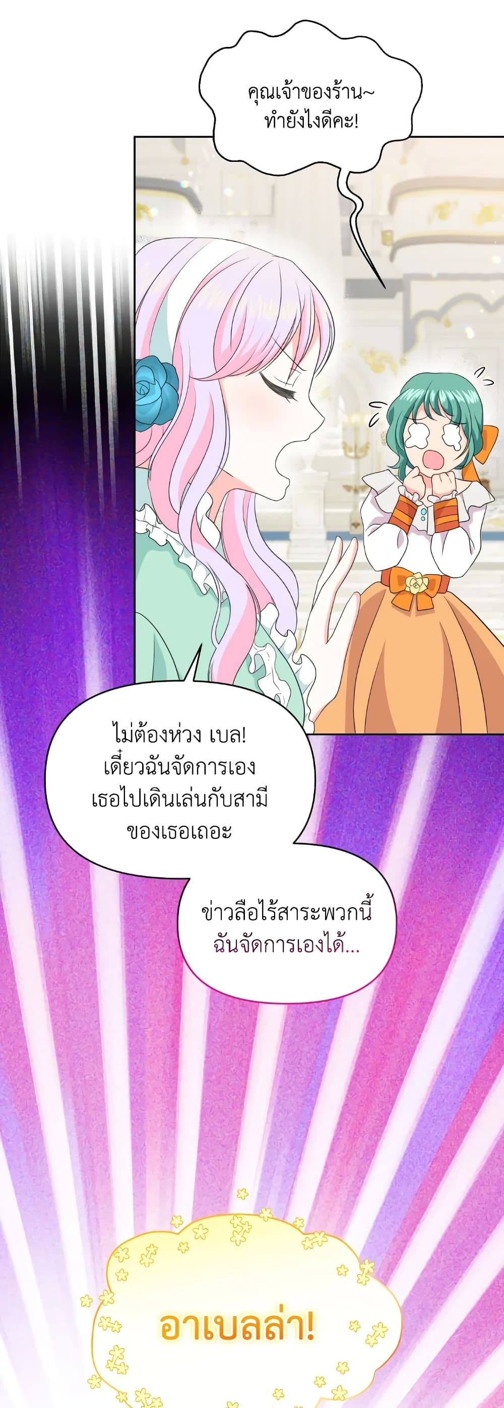The Returner Lady Opens a Dessert Shop page 16