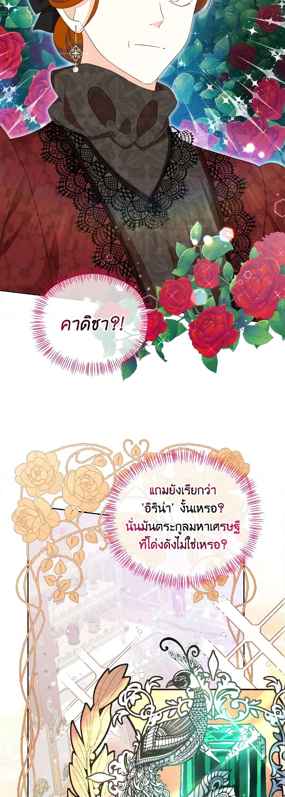 The Returner Lady Opens a Dessert Shop page 27