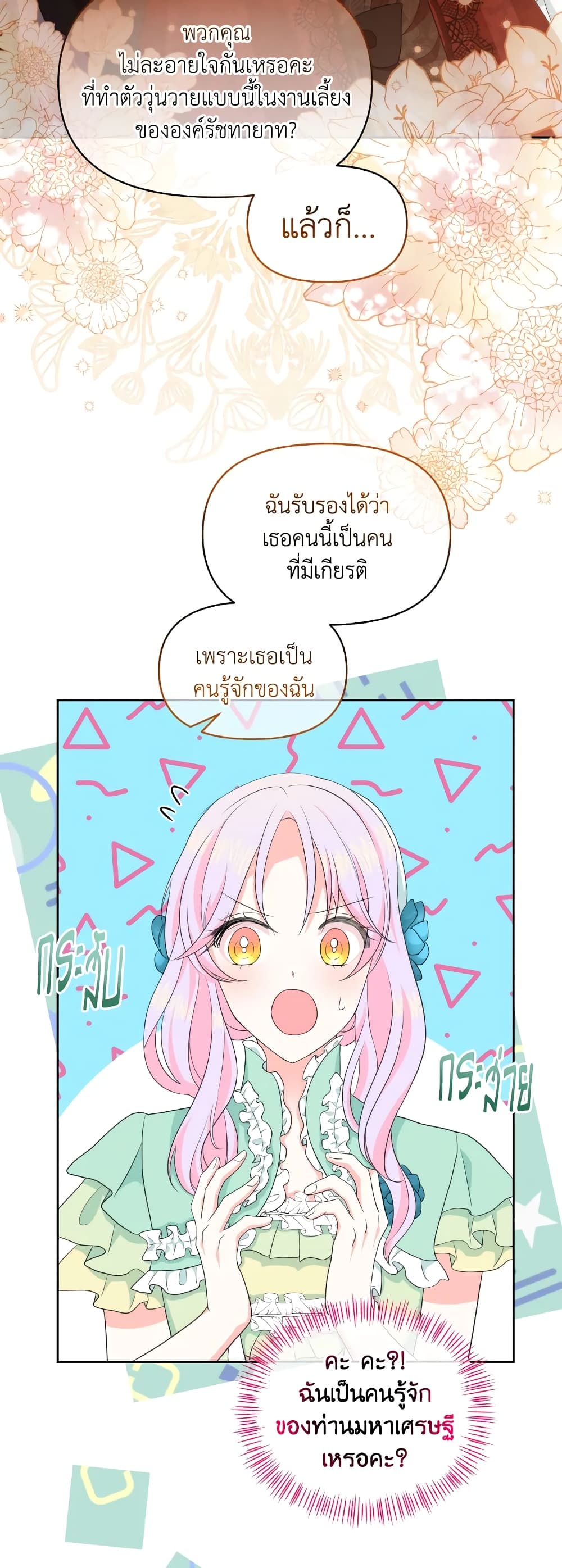 The Returner Lady Opens a Dessert Shop page 29