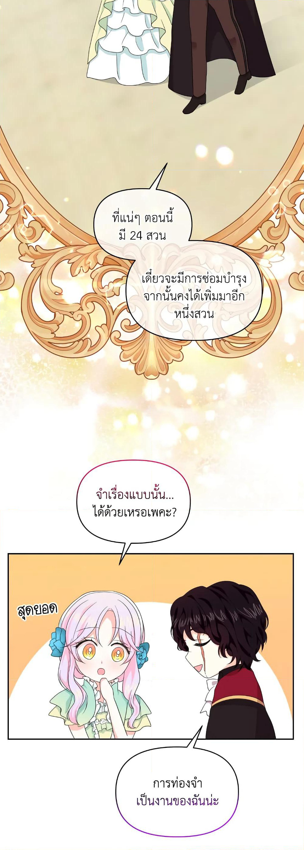 The Returner Lady Opens a Dessert Shop page 44