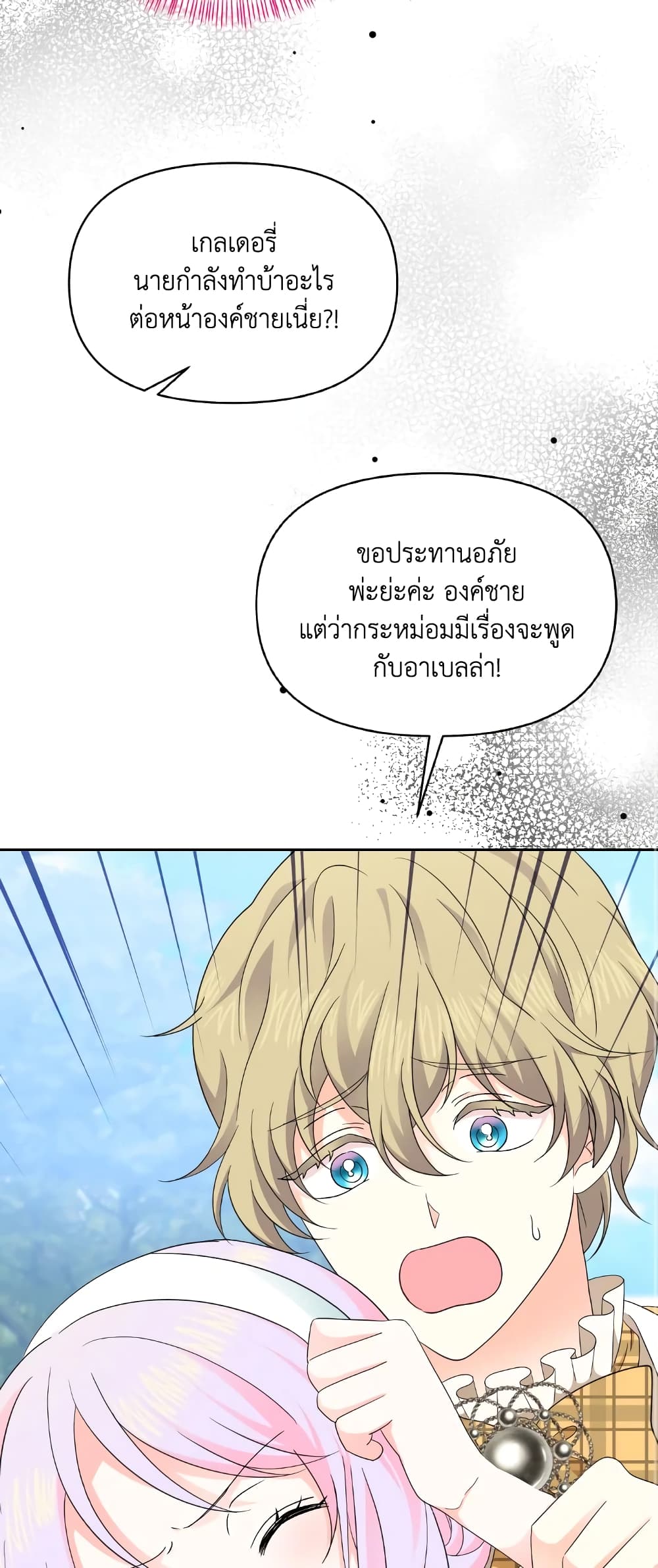 The Returner Lady Opens a Dessert Shop page 20