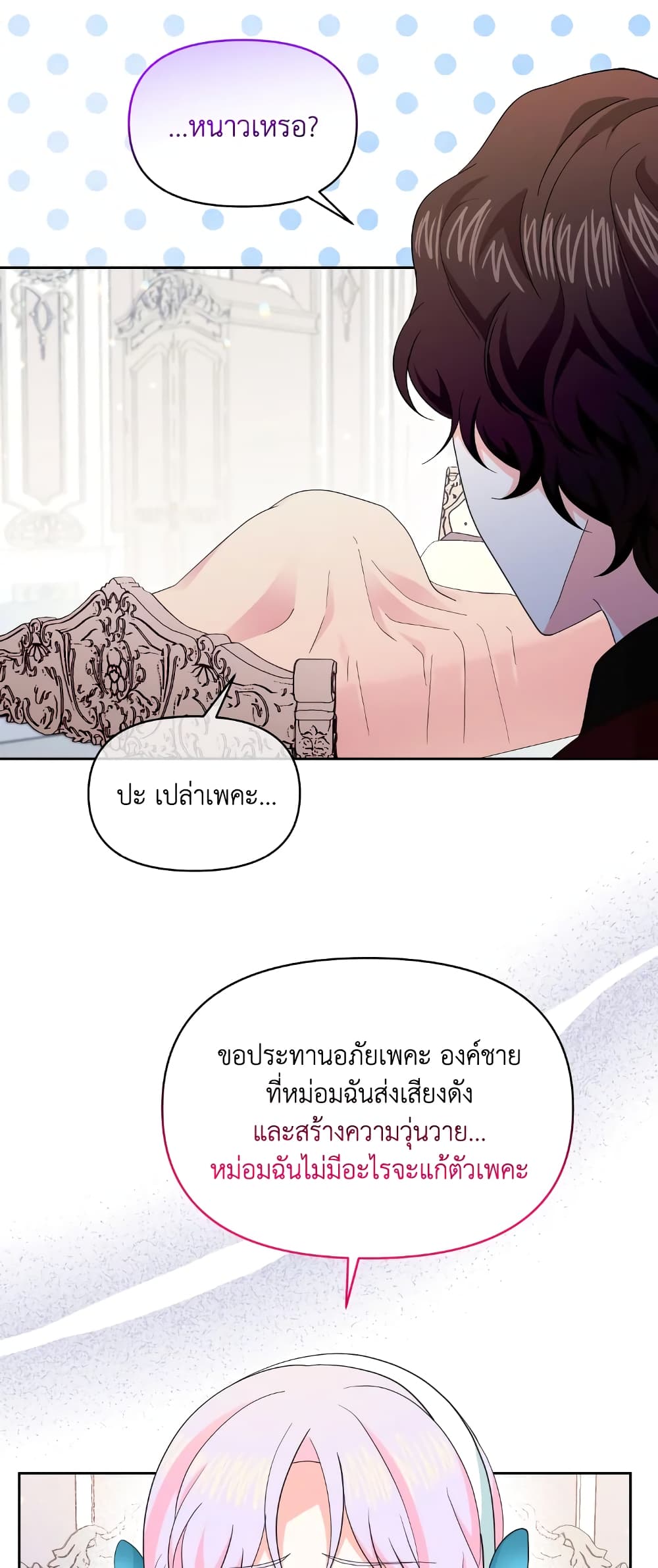 The Returner Lady Opens a Dessert Shop page 42