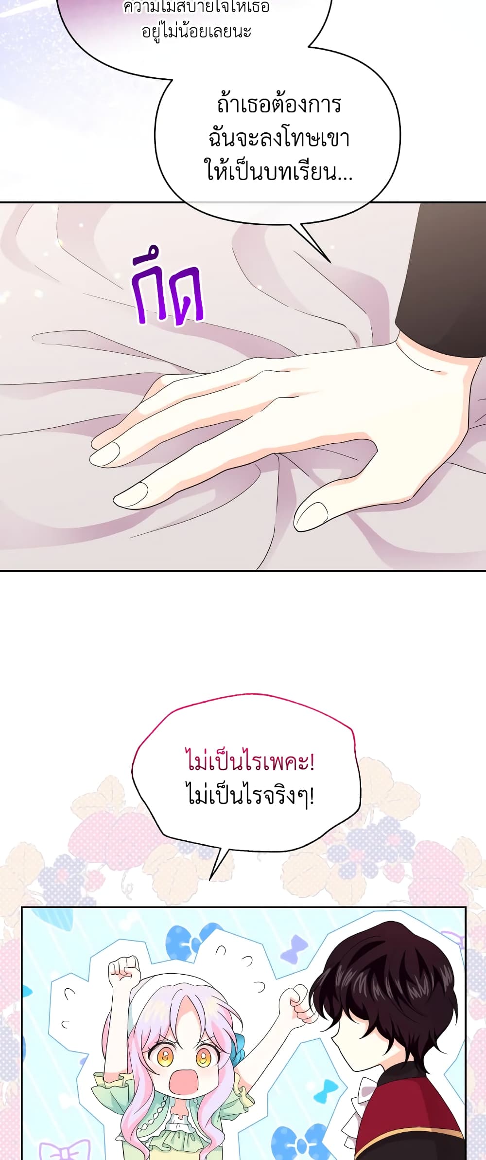 The Returner Lady Opens a Dessert Shop page 46