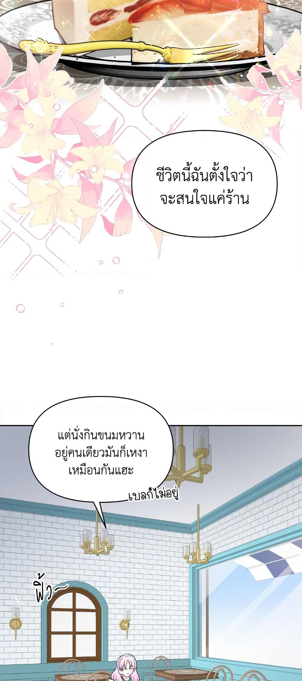 The Returner Lady Opens a Dessert Shop page 3