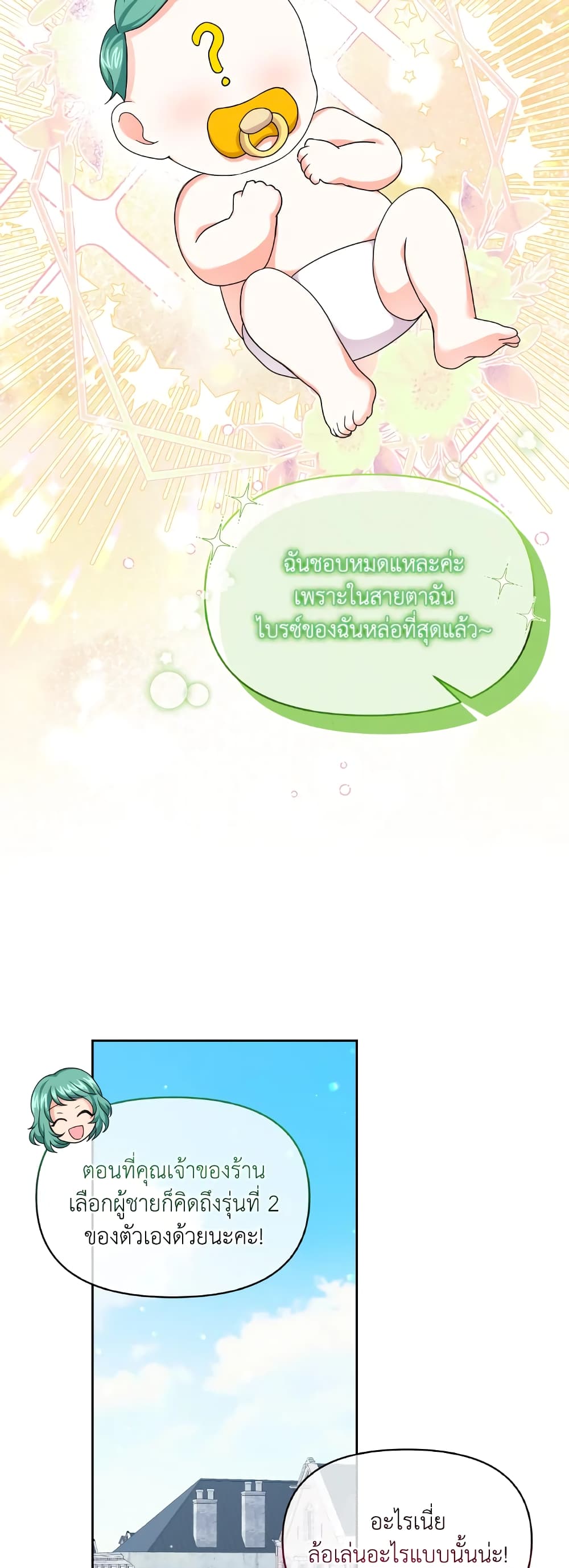 The Returner Lady Opens a Dessert Shop page 41