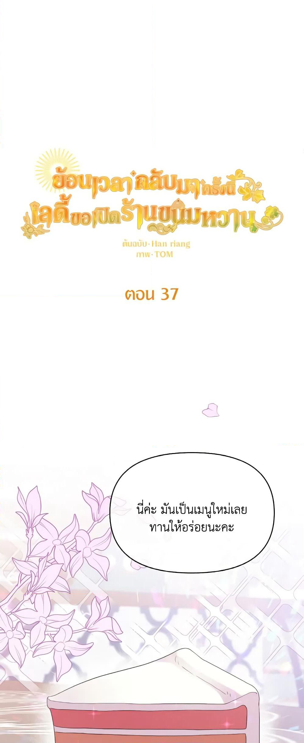 The Returner Lady Opens a Dessert Shop page 23
