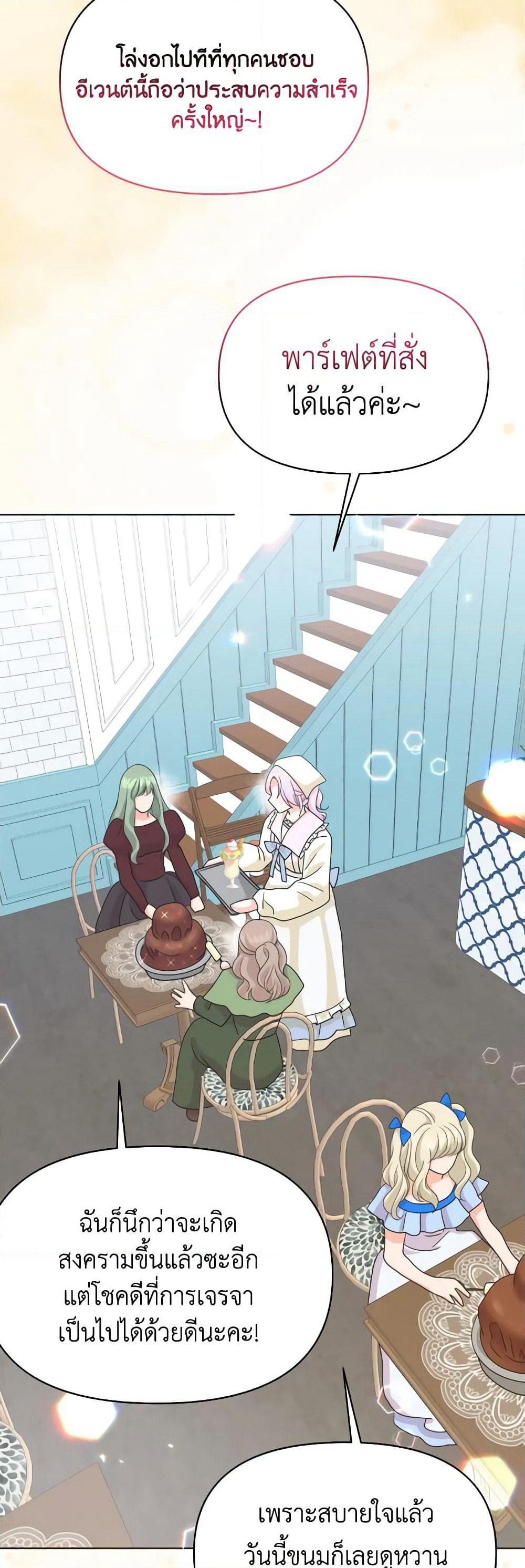 The Returner Lady Opens a Dessert Shop page 20