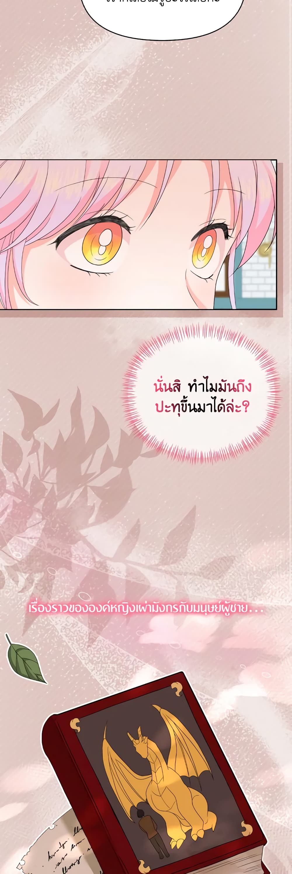 The Returner Lady Opens a Dessert Shop page 22