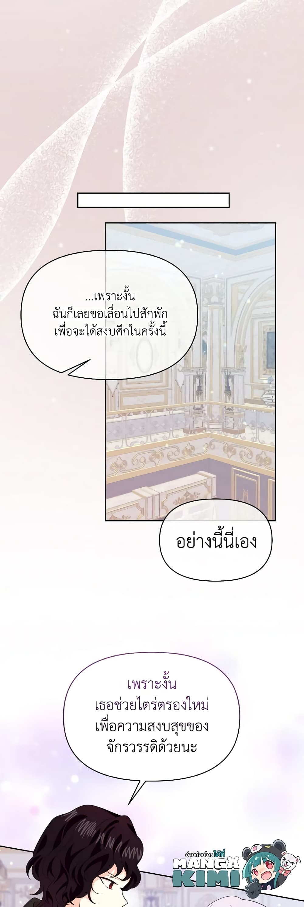 The Returner Lady Opens a Dessert Shop page 49