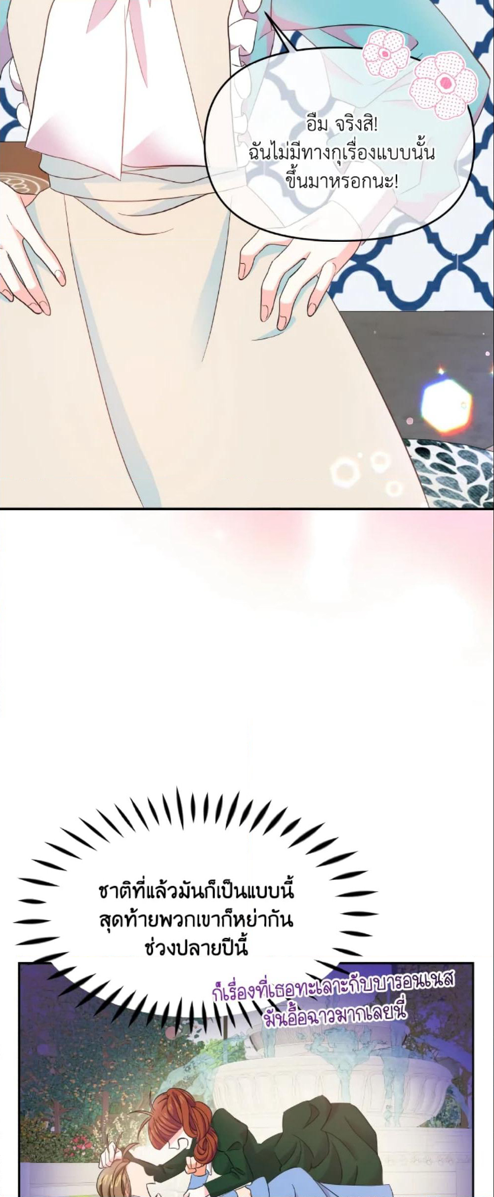 The Returner Lady Opens a Dessert Shop page 7