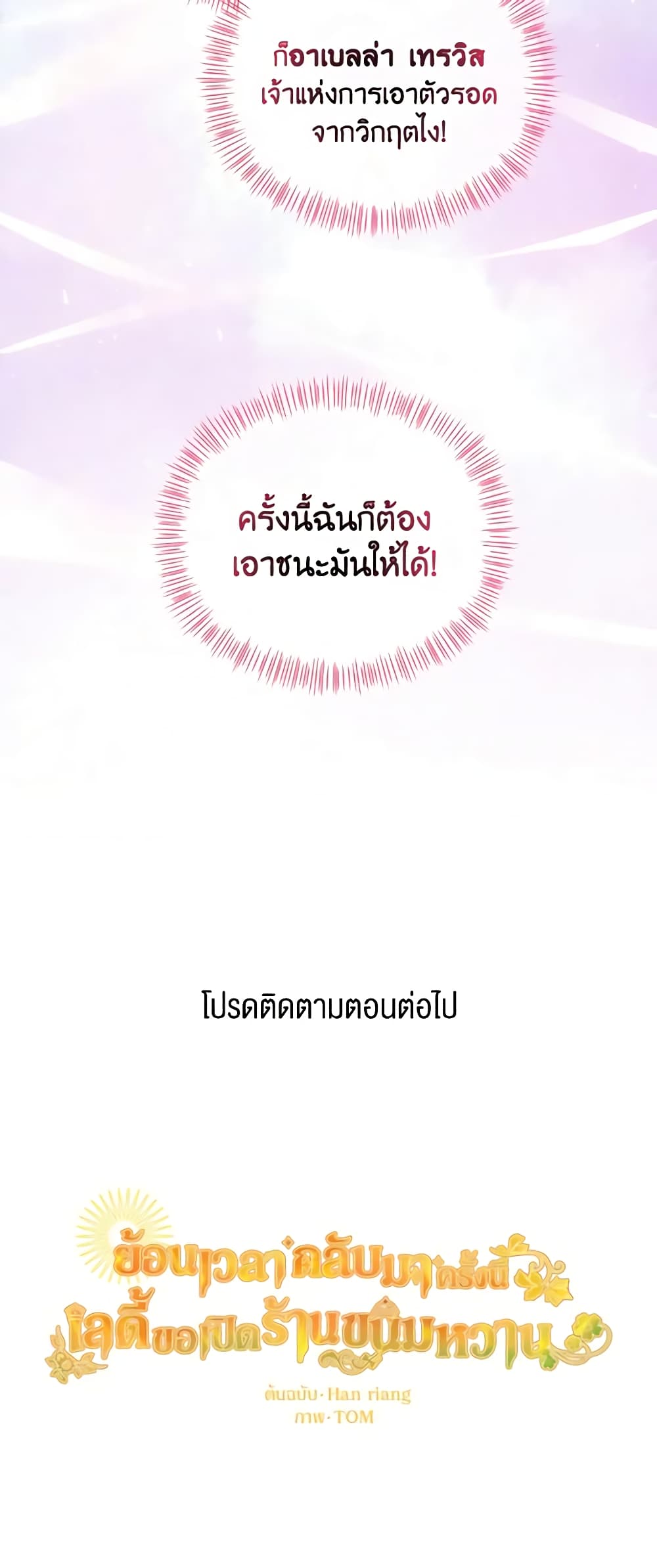 The Returner Lady Opens a Dessert Shop page 61