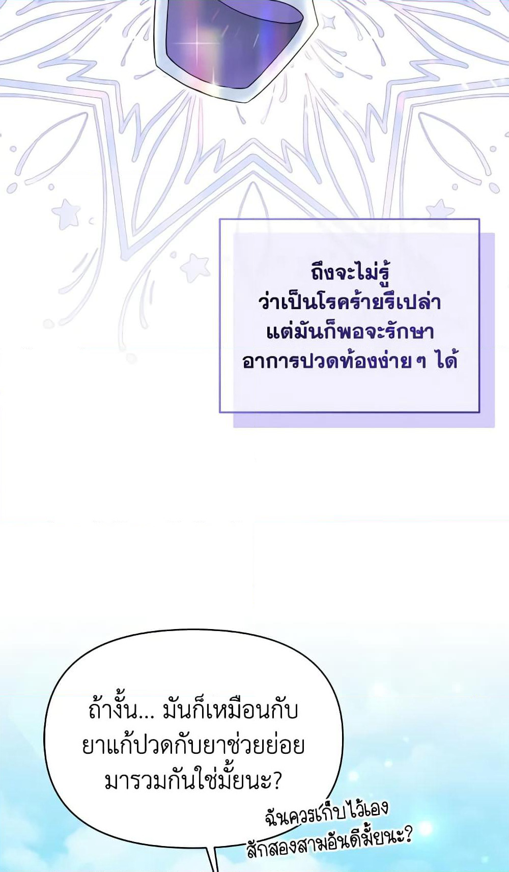 The Returner Lady Opens a Dessert Shop page 22