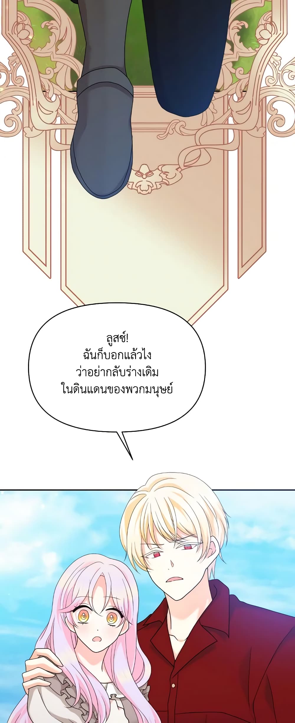 The Returner Lady Opens a Dessert Shop page 17