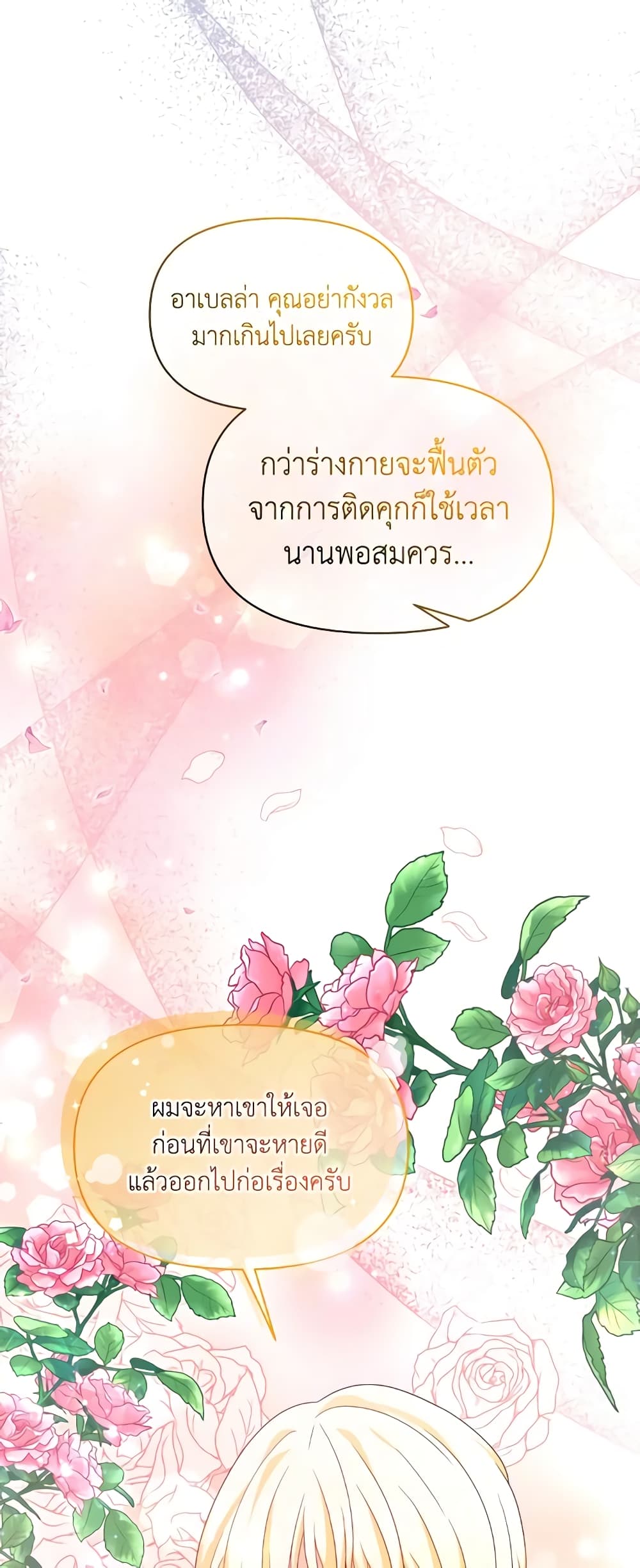 The Returner Lady Opens a Dessert Shop page 51
