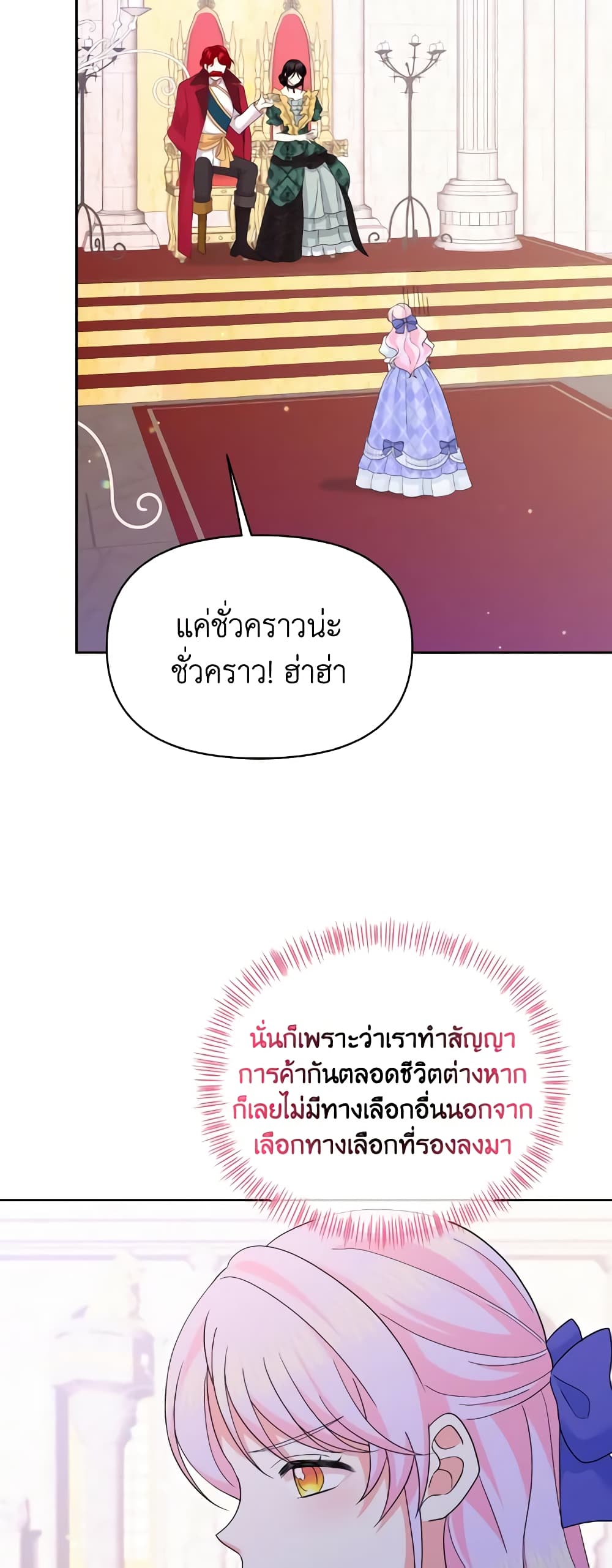 The Returner Lady Opens a Dessert Shop page 24