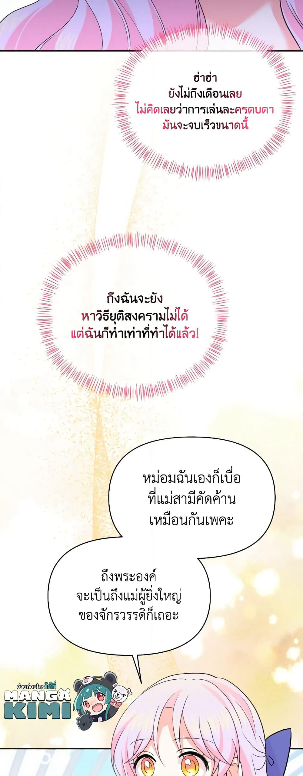 The Returner Lady Opens a Dessert Shop page 38