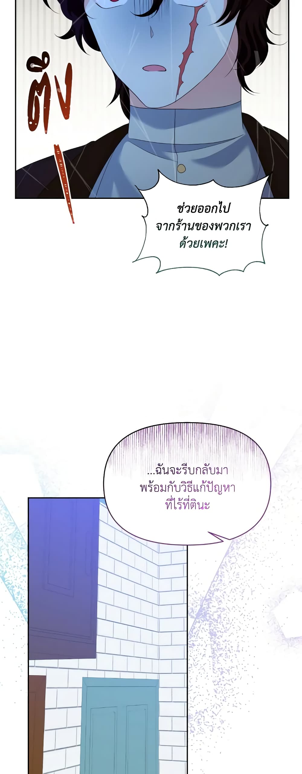 The Returner Lady Opens a Dessert Shop page 57
