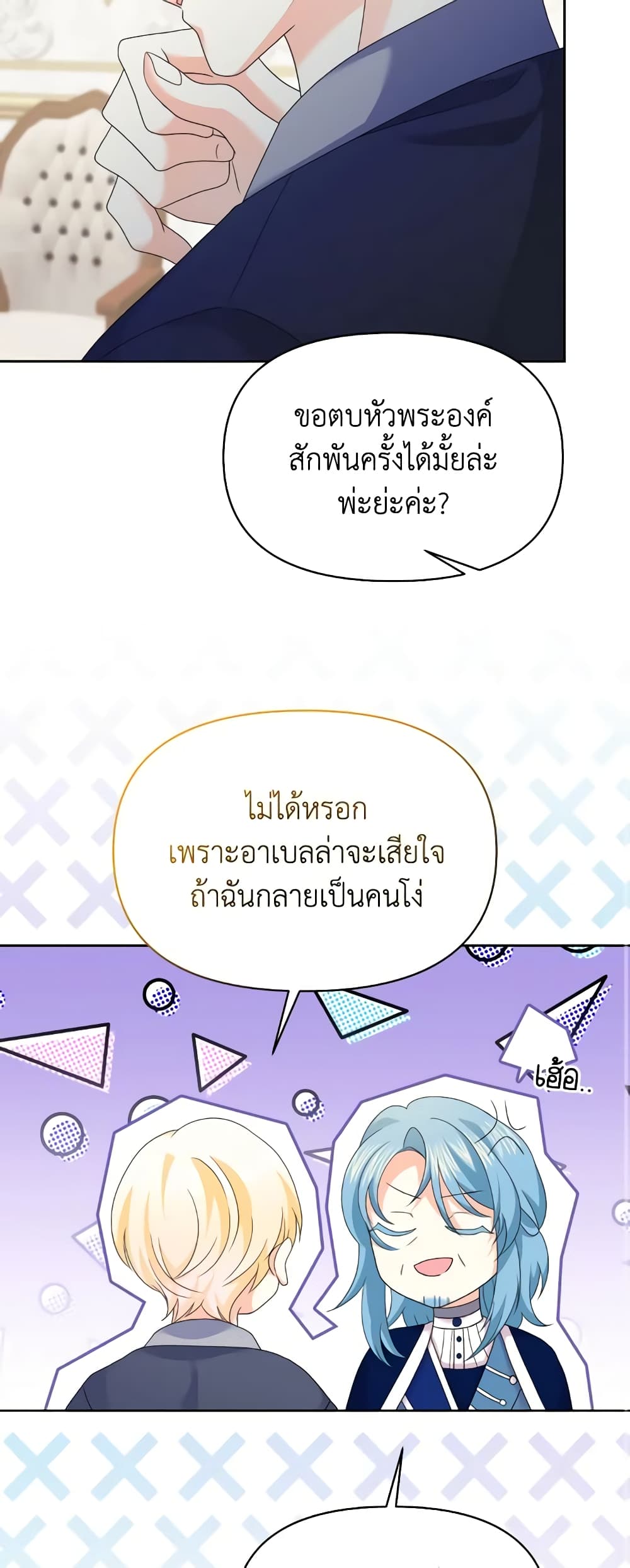 The Returner Lady Opens a Dessert Shop page 44