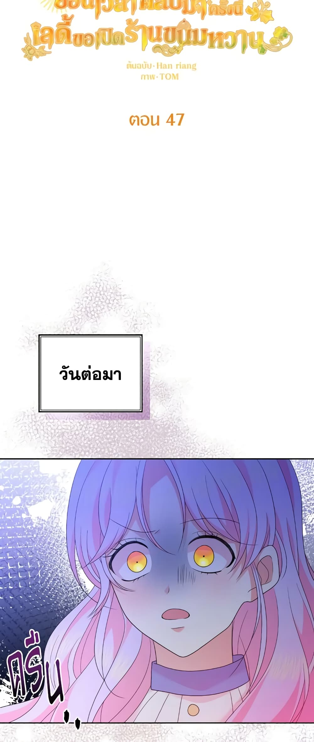 The Returner Lady Opens a Dessert Shop page 13