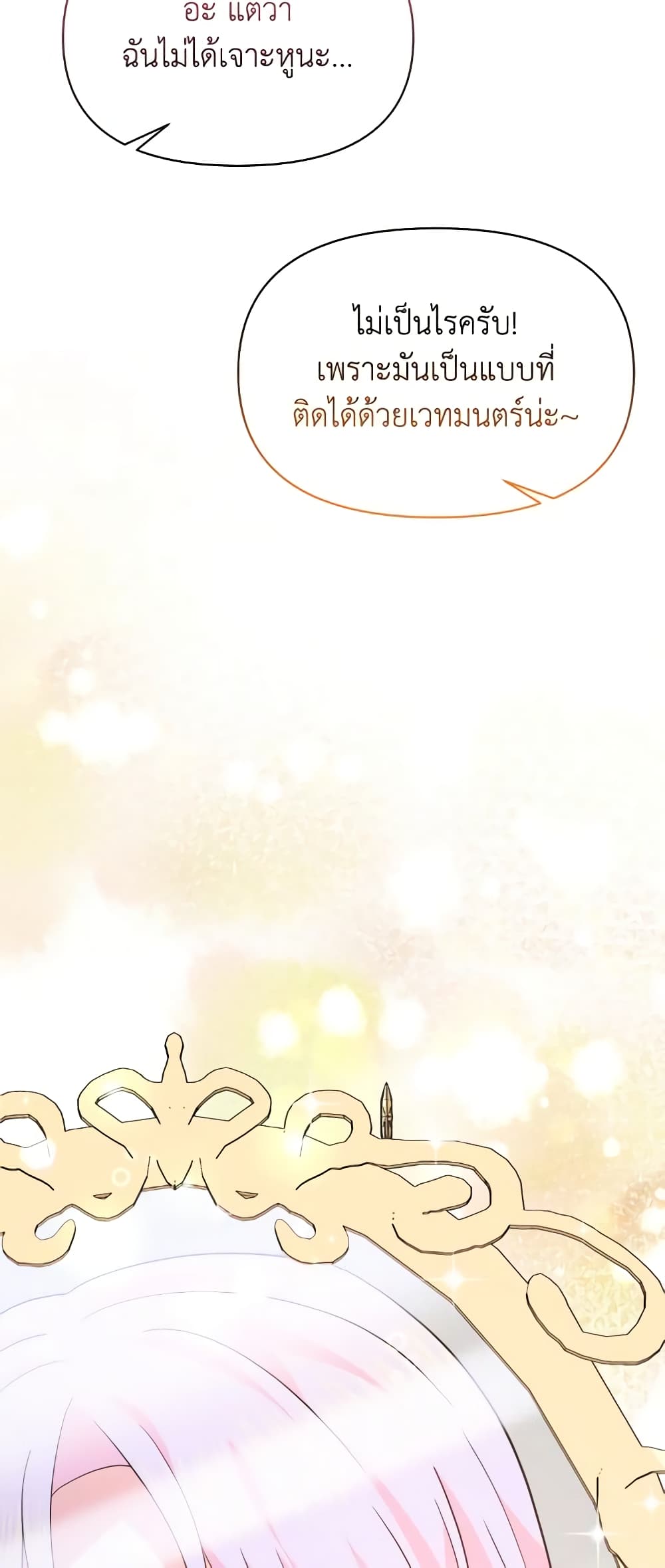 The Returner Lady Opens a Dessert Shop page 44