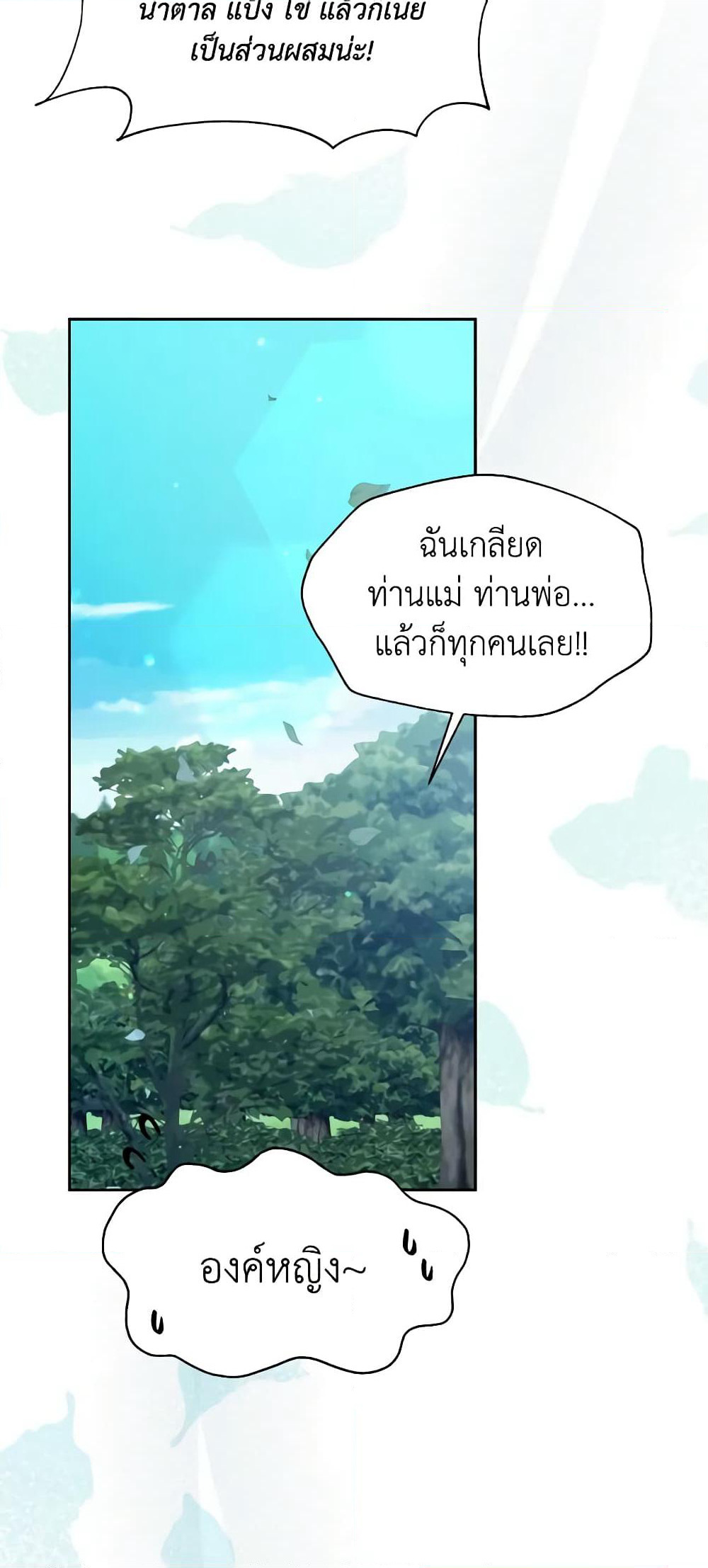 The Returner Lady Opens a Dessert Shop page 24