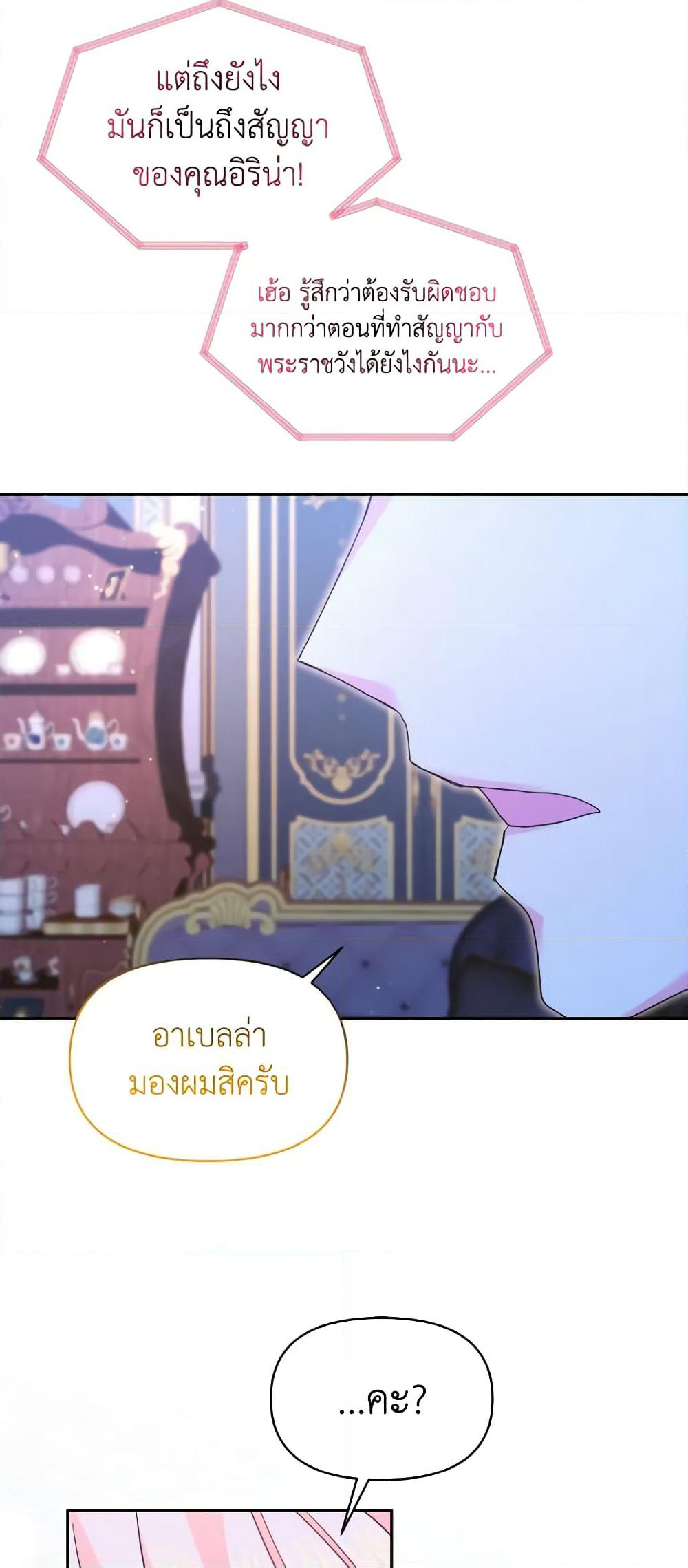 The Returner Lady Opens a Dessert Shop page 19