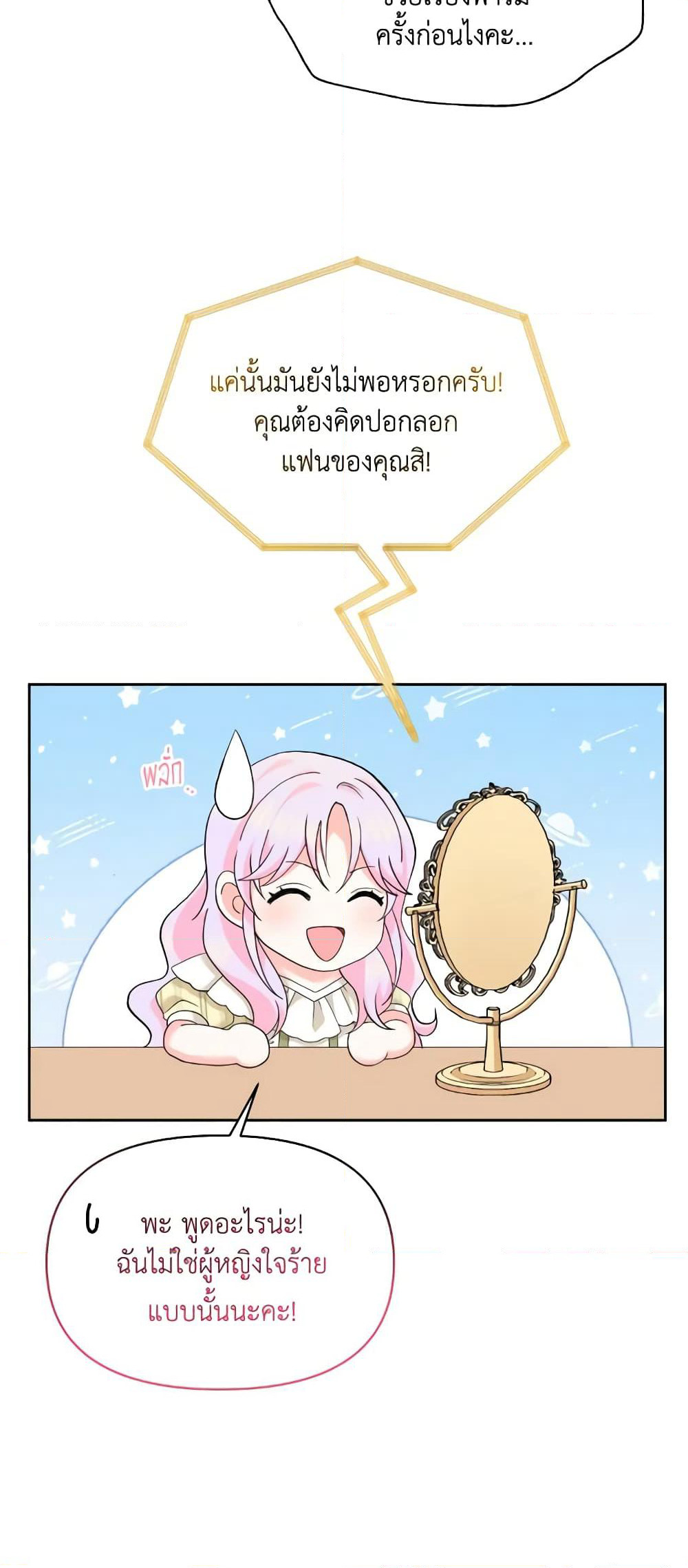 The Returner Lady Opens a Dessert Shop page 32