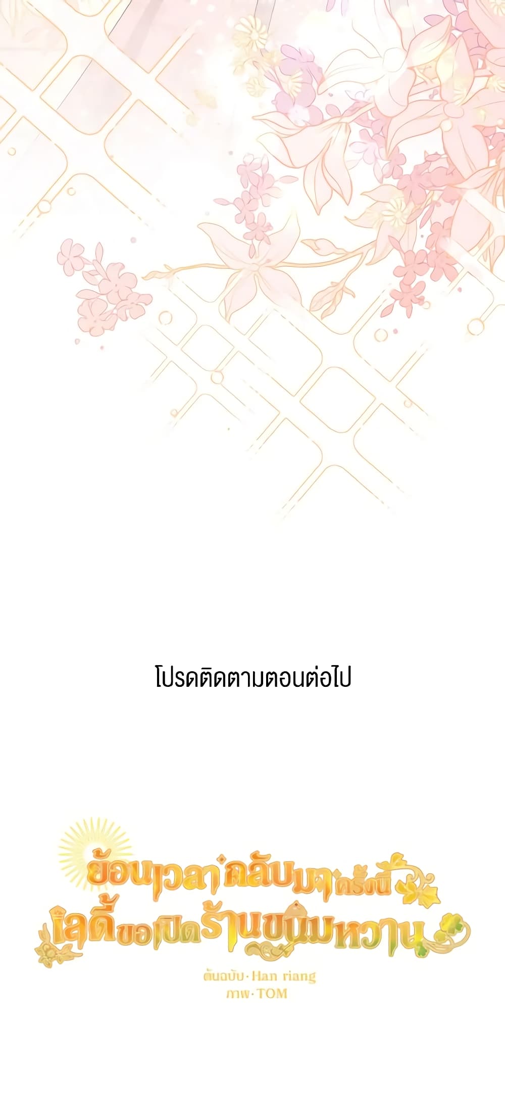 The Returner Lady Opens a Dessert Shop page 71
