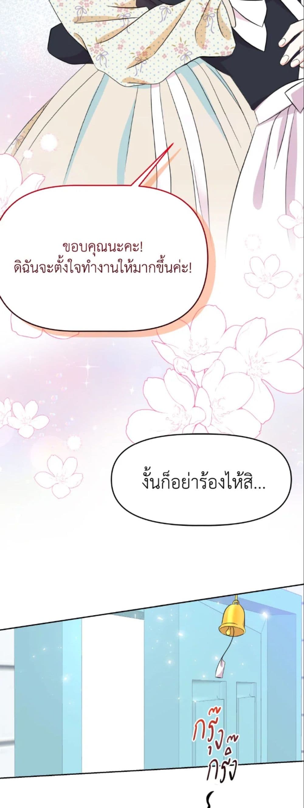 The Returner Lady Opens a Dessert Shop page 23