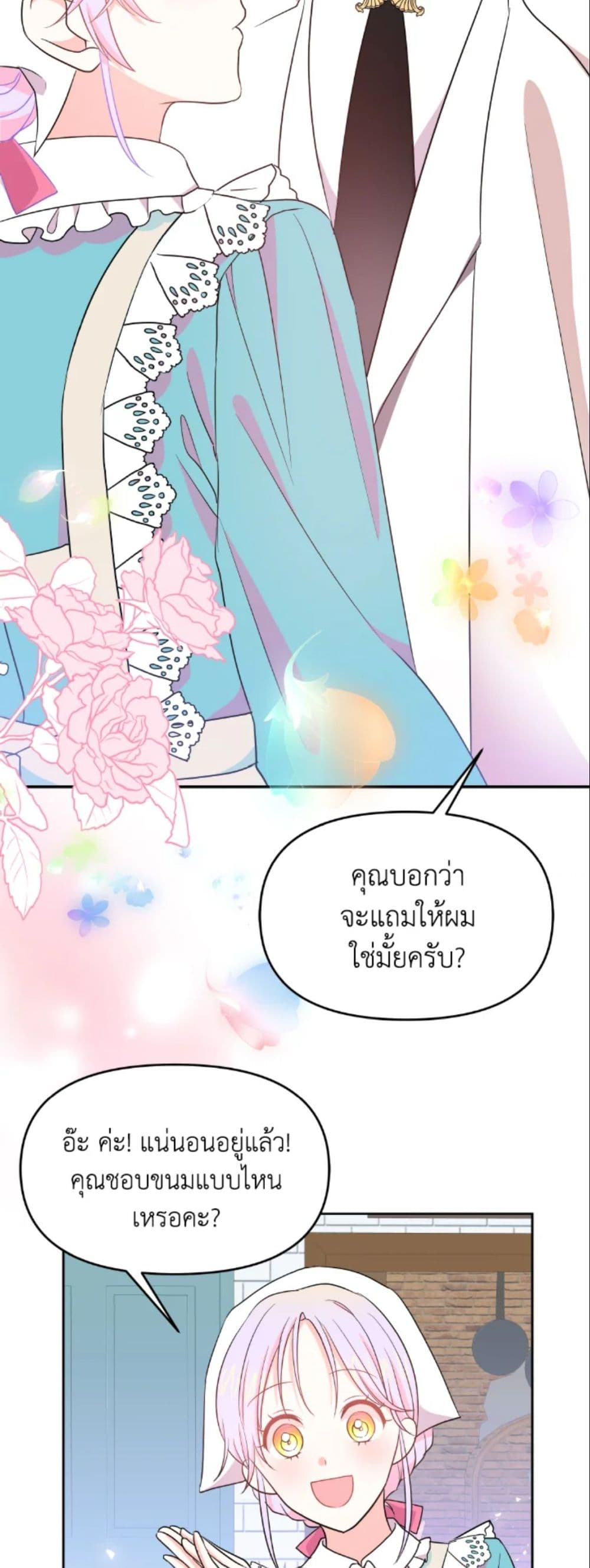 The Returner Lady Opens a Dessert Shop page 43