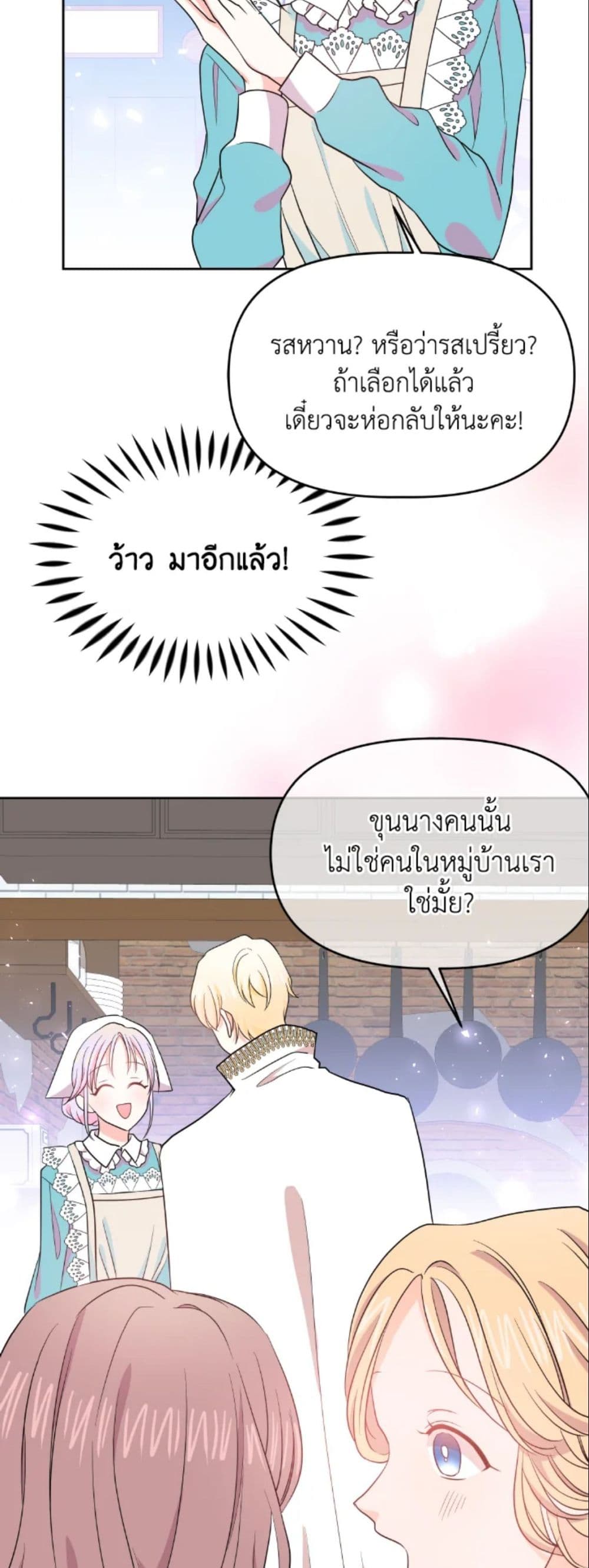 The Returner Lady Opens a Dessert Shop page 44