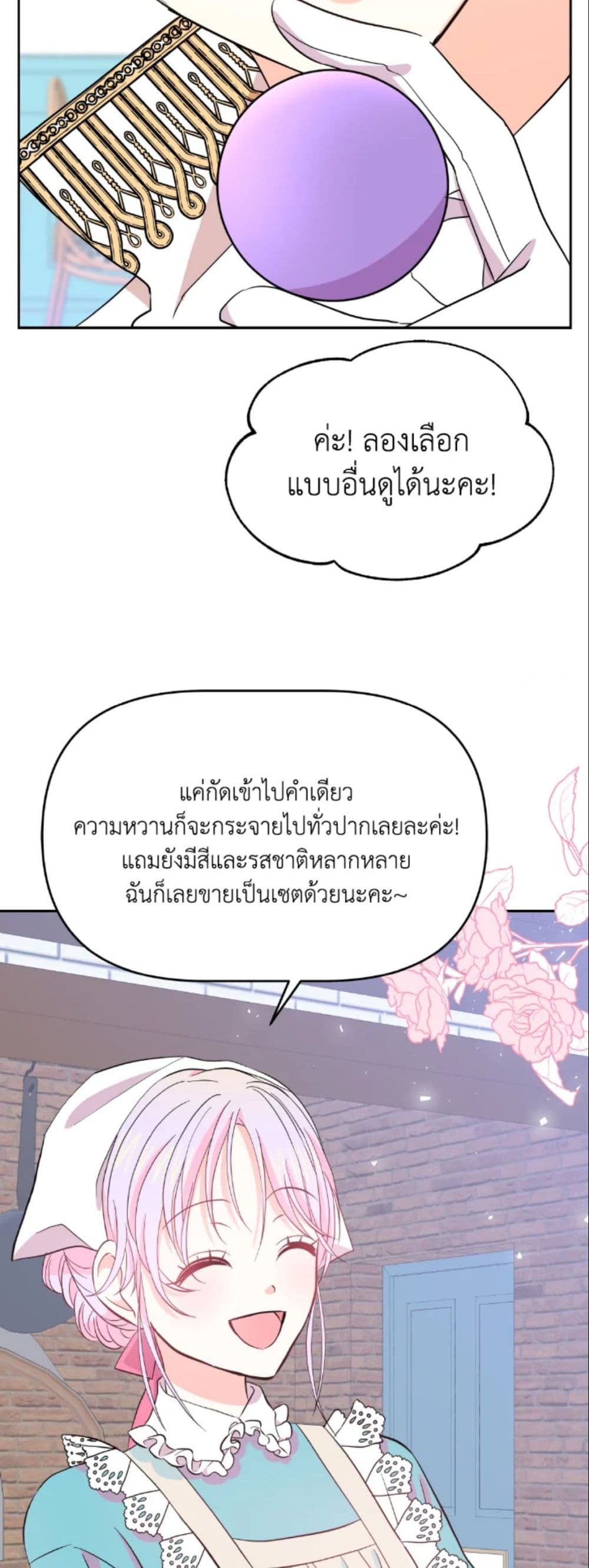 The Returner Lady Opens a Dessert Shop page 47