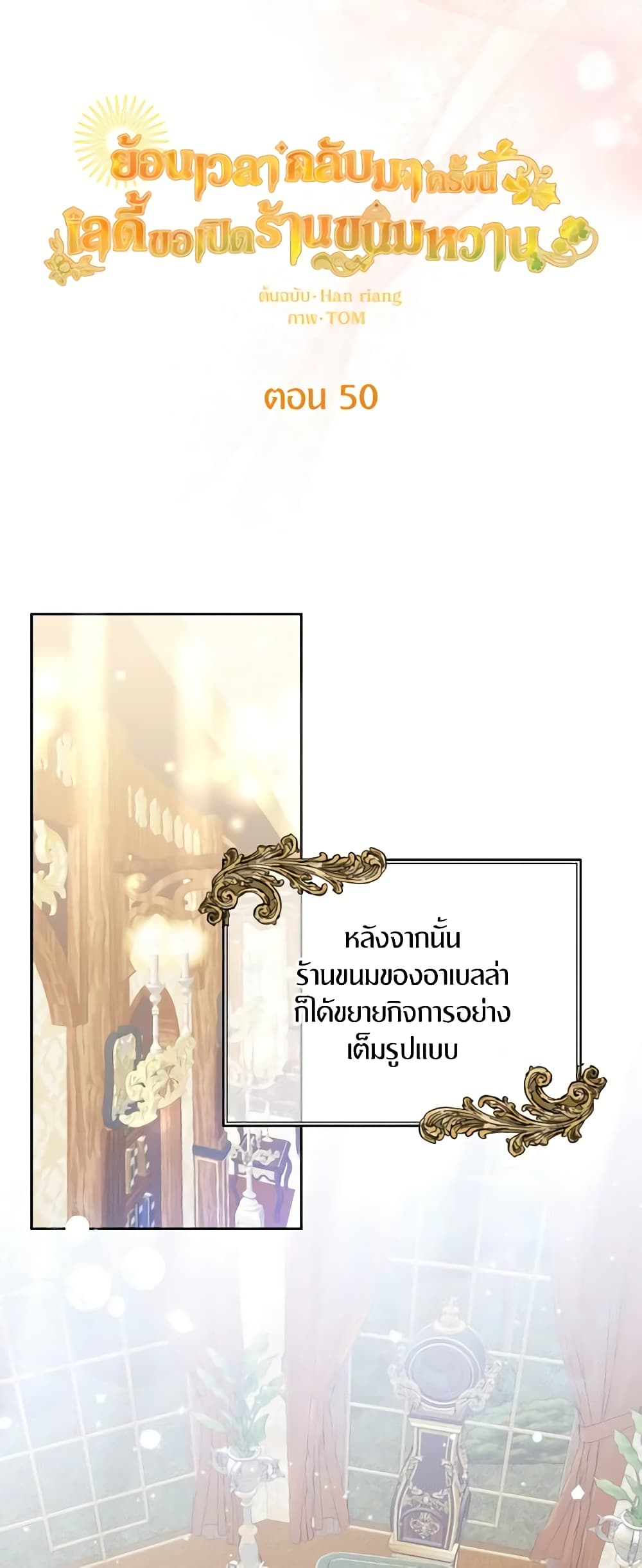 The Returner Lady Opens a Dessert Shop page 14