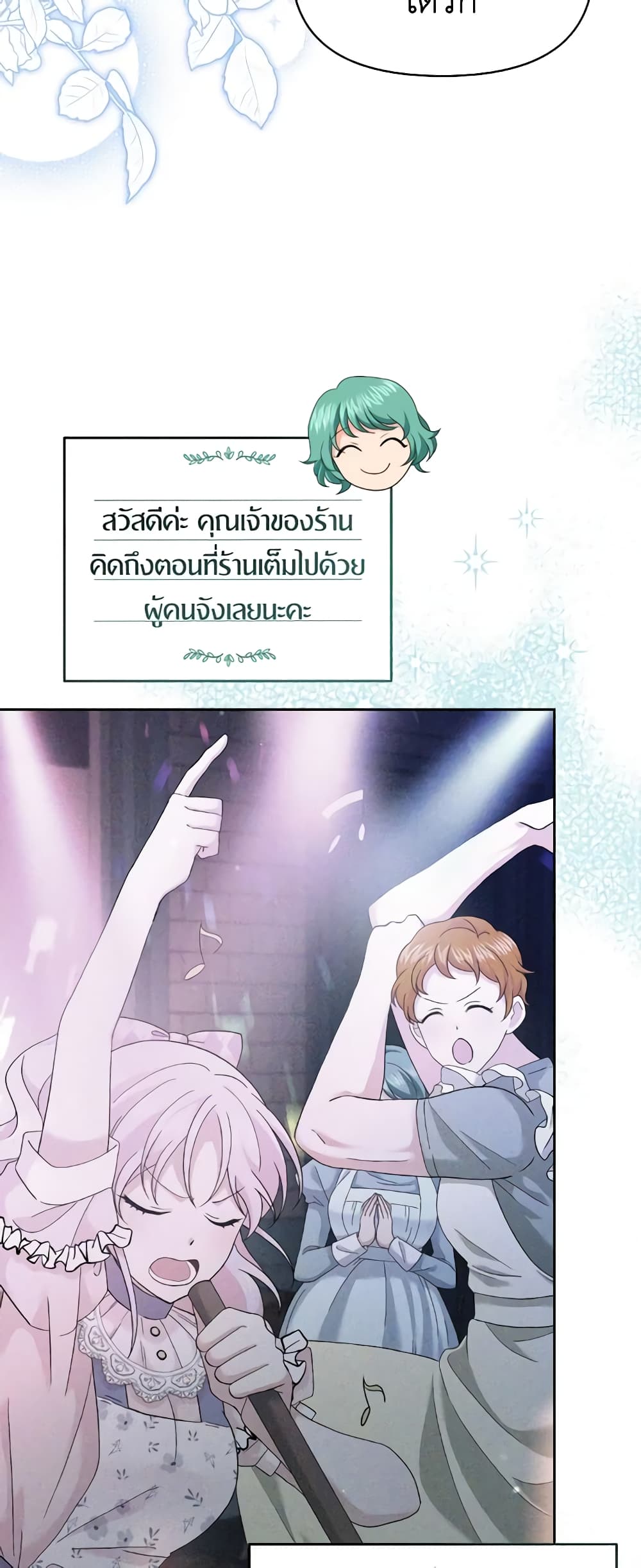 The Returner Lady Opens a Dessert Shop page 45