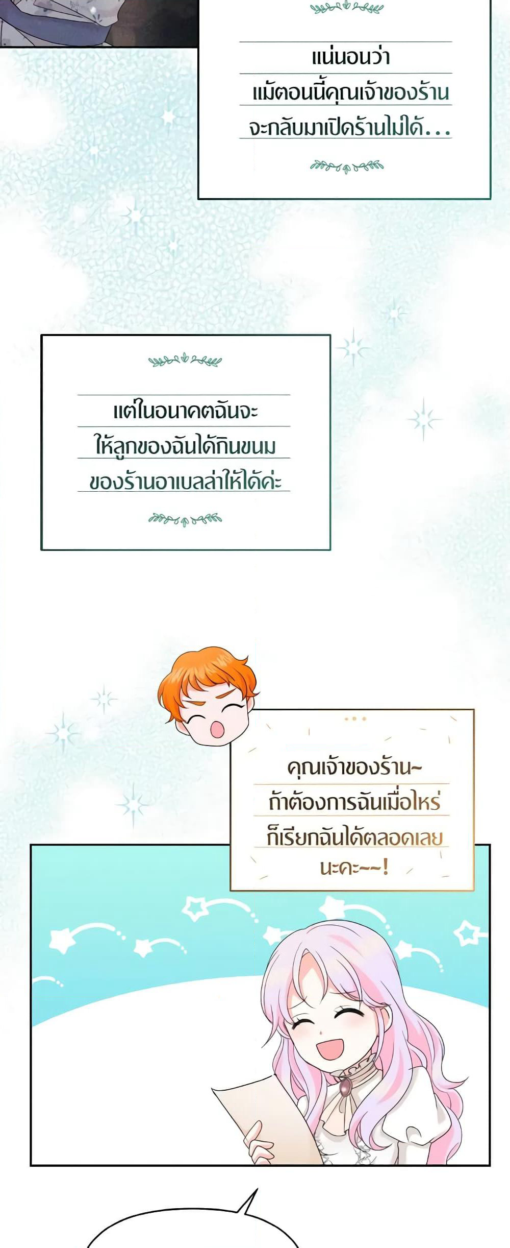 The Returner Lady Opens a Dessert Shop page 46