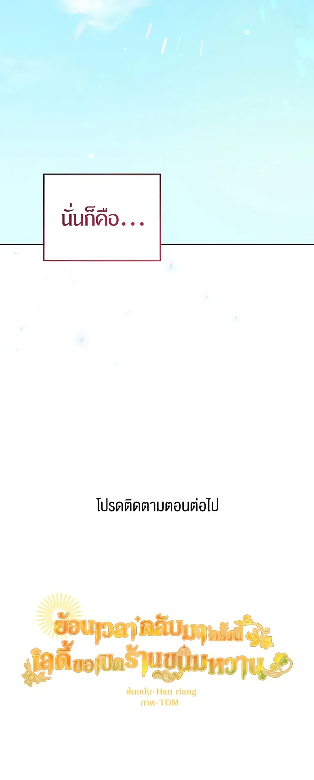 The Returner Lady Opens a Dessert Shop page 61