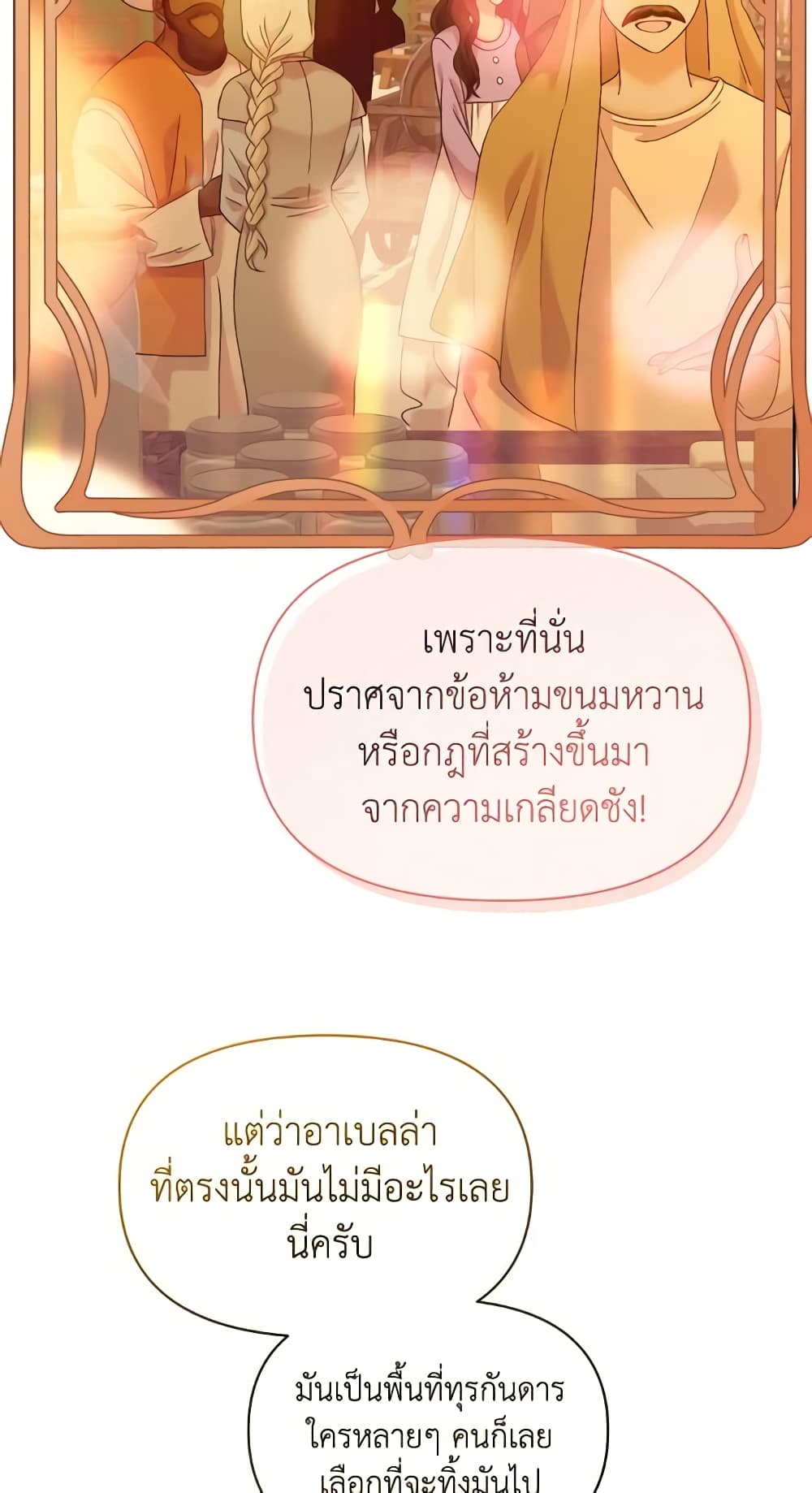 The Returner Lady Opens a Dessert Shop page 23