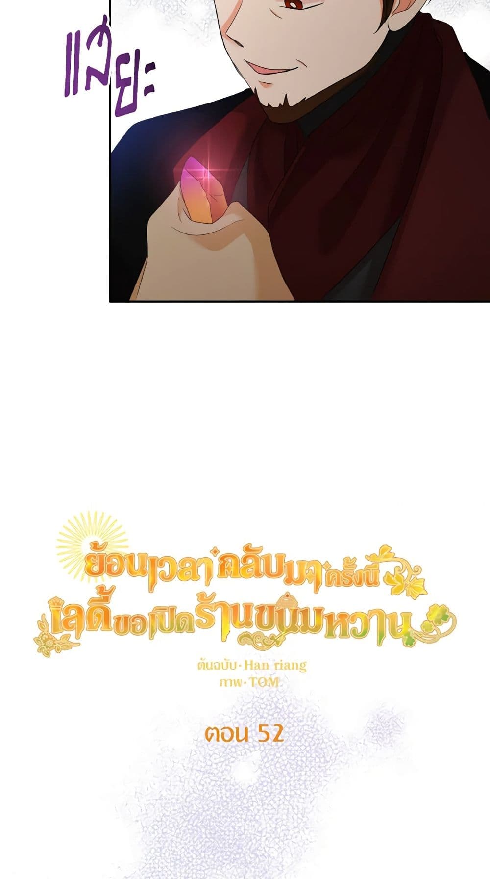The Returner Lady Opens a Dessert Shop page 26