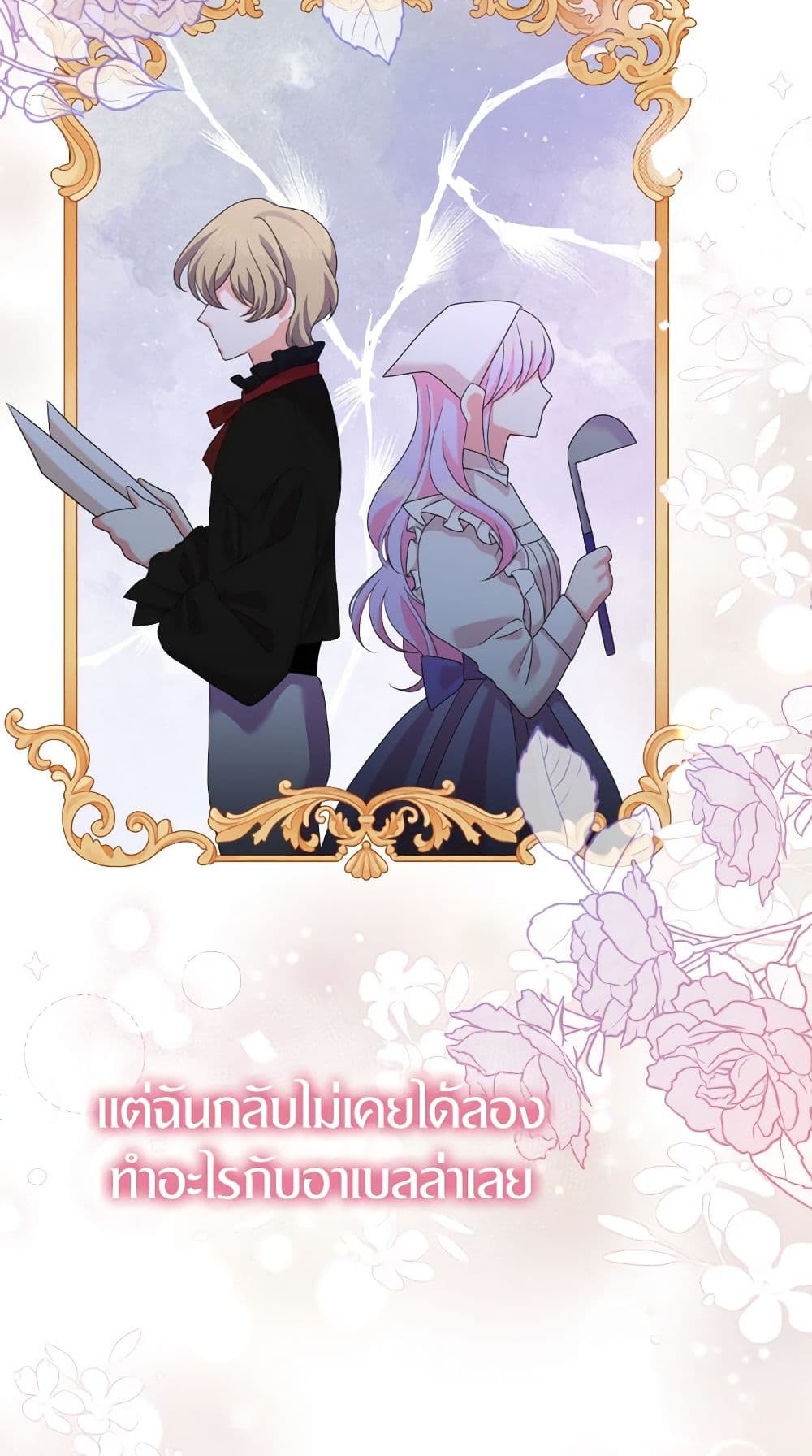 The Returner Lady Opens a Dessert Shop page 42