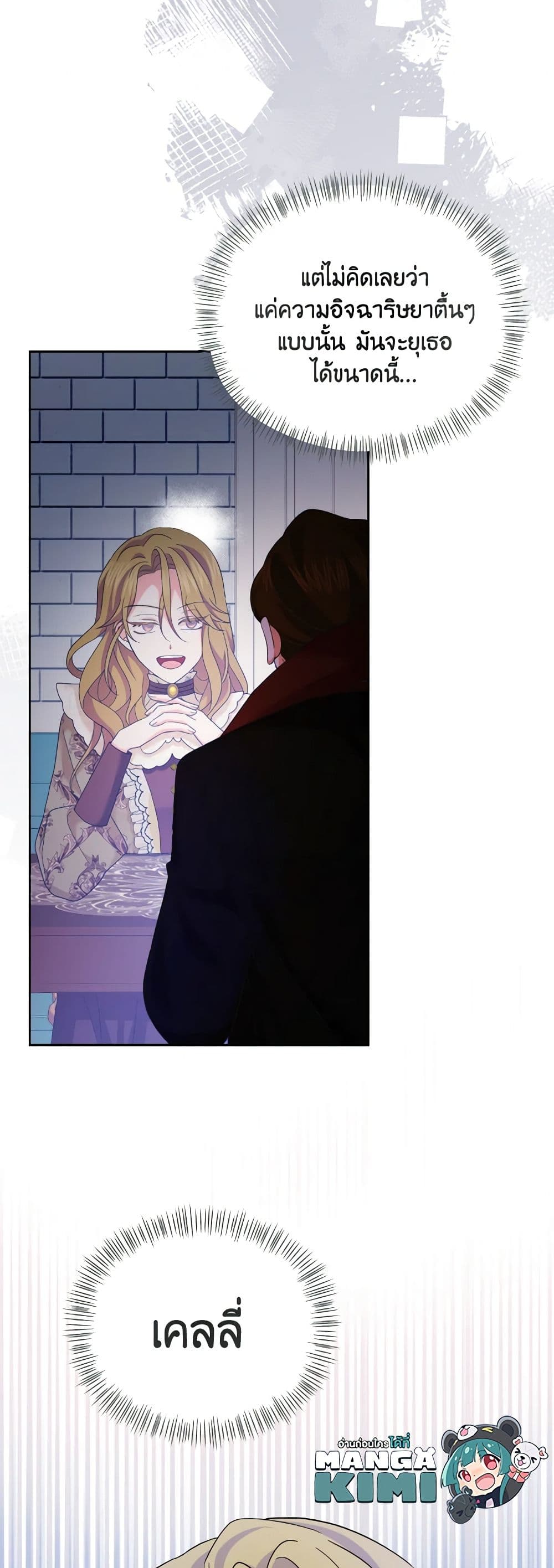 The Returner Lady Opens a Dessert Shop page 22
