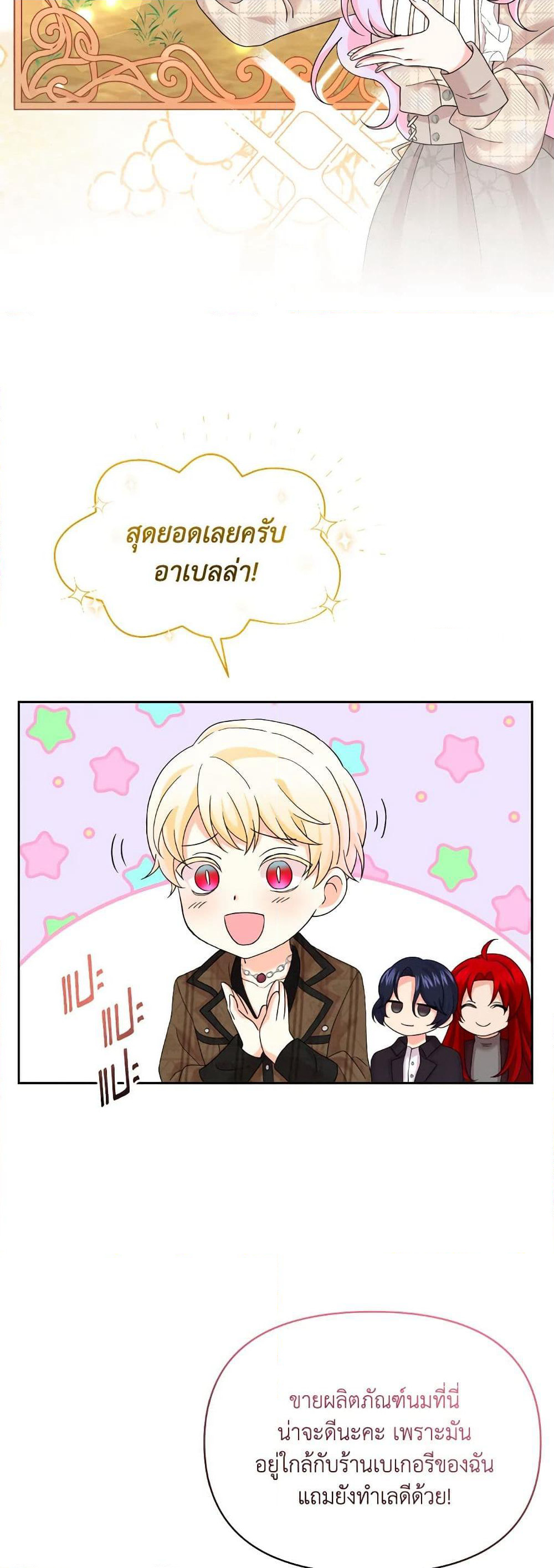 The Returner Lady Opens a Dessert Shop page 30