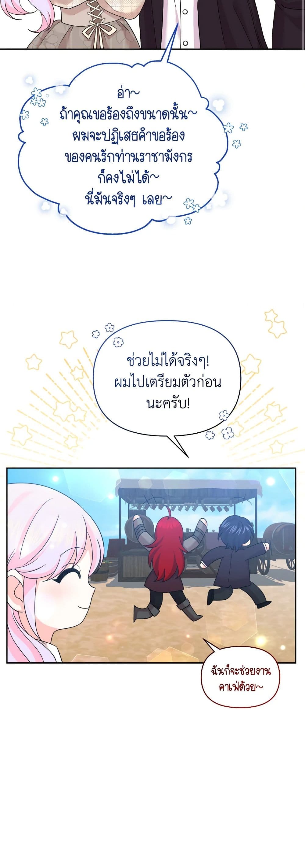 The Returner Lady Opens a Dessert Shop page 34