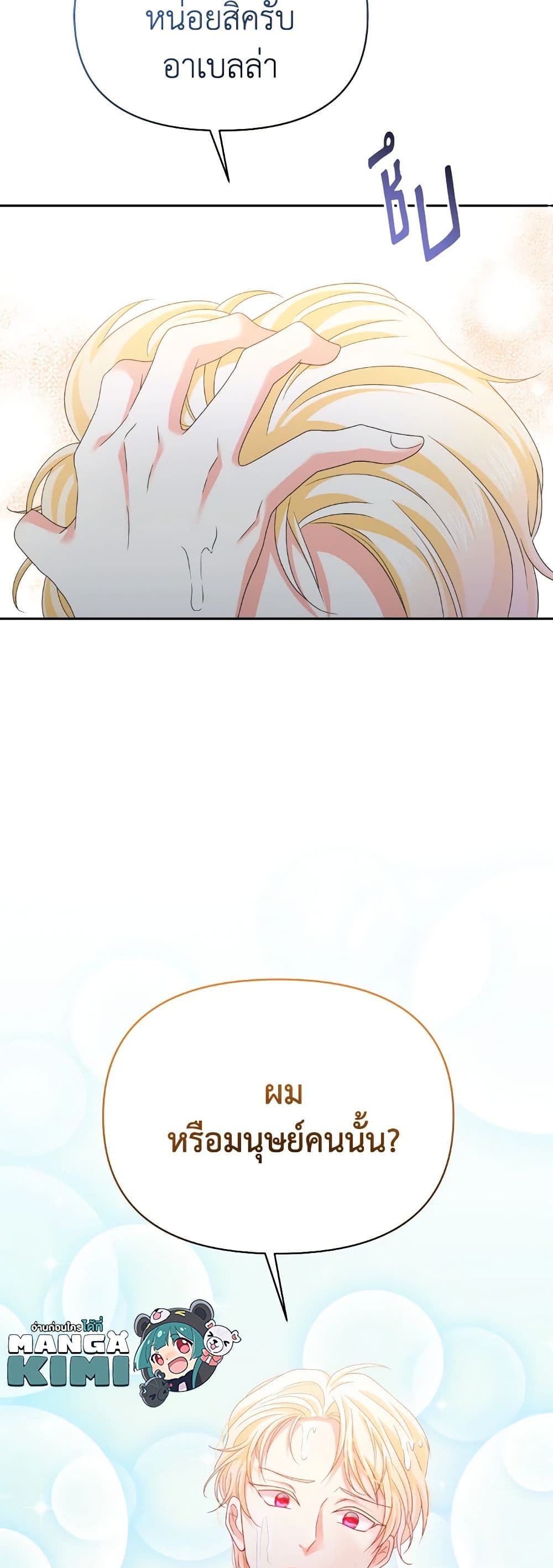 The Returner Lady Opens a Dessert Shop page 50