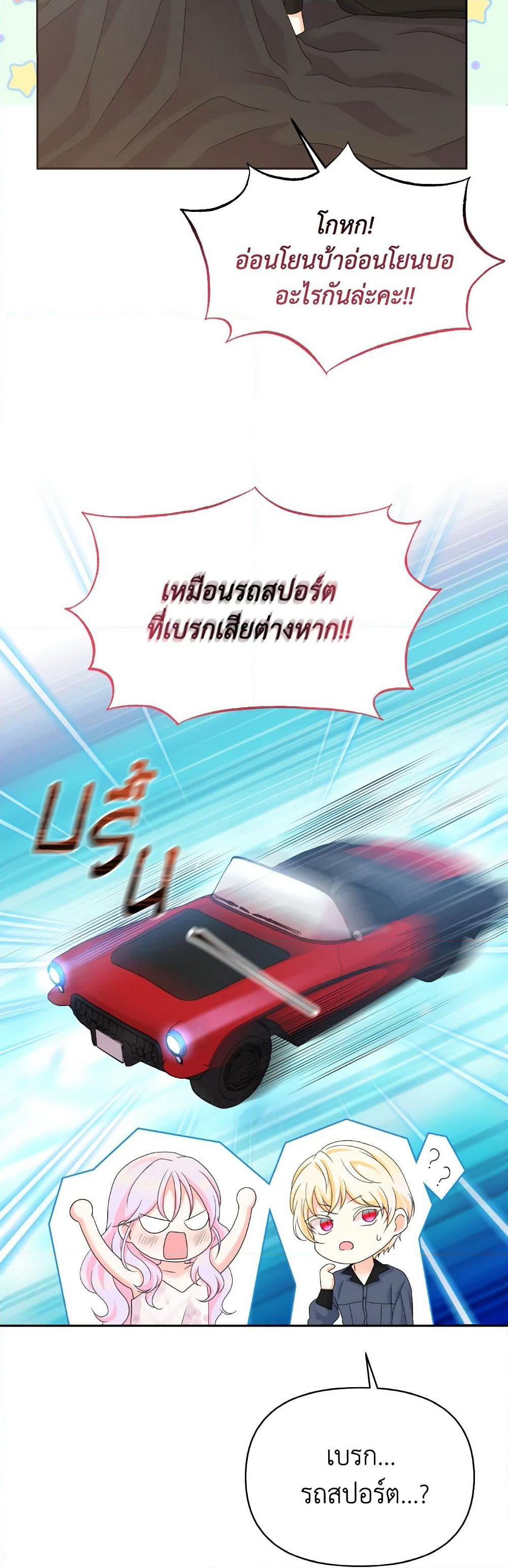 The Returner Lady Opens a Dessert Shop page 18