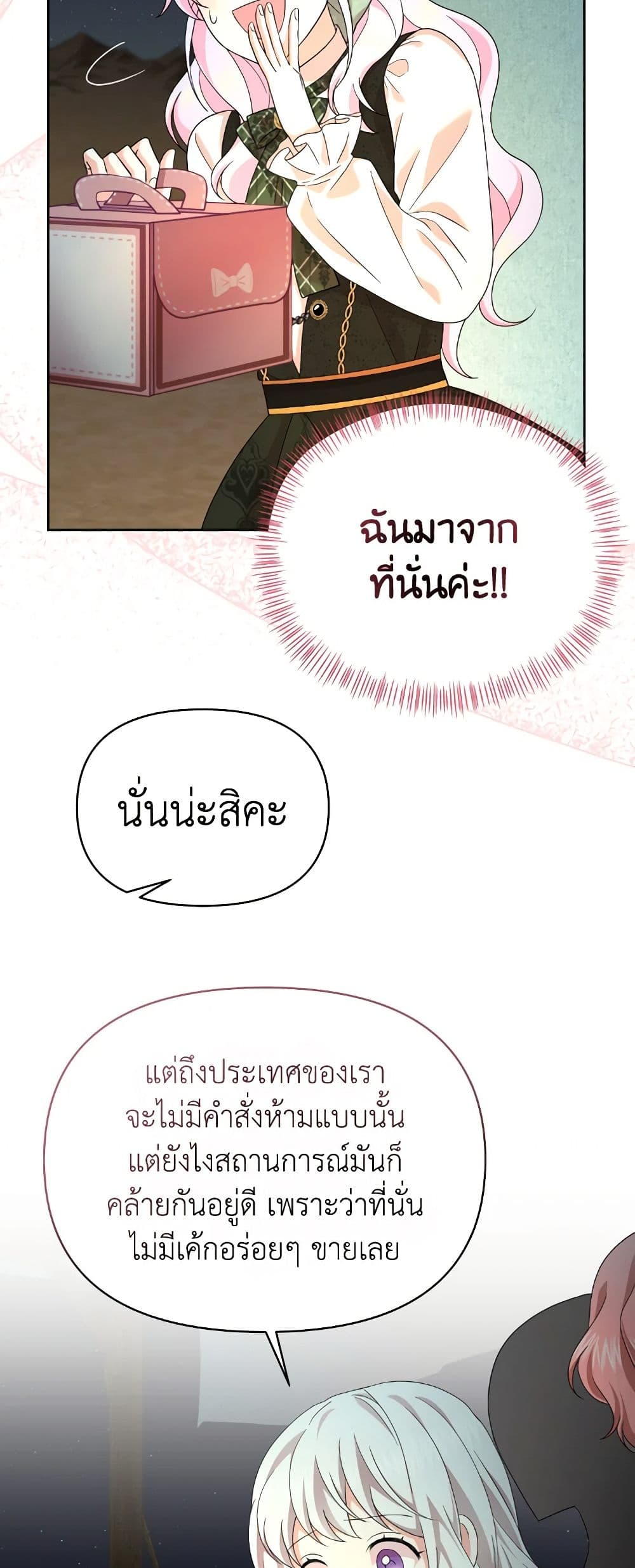 The Returner Lady Opens a Dessert Shop page 23