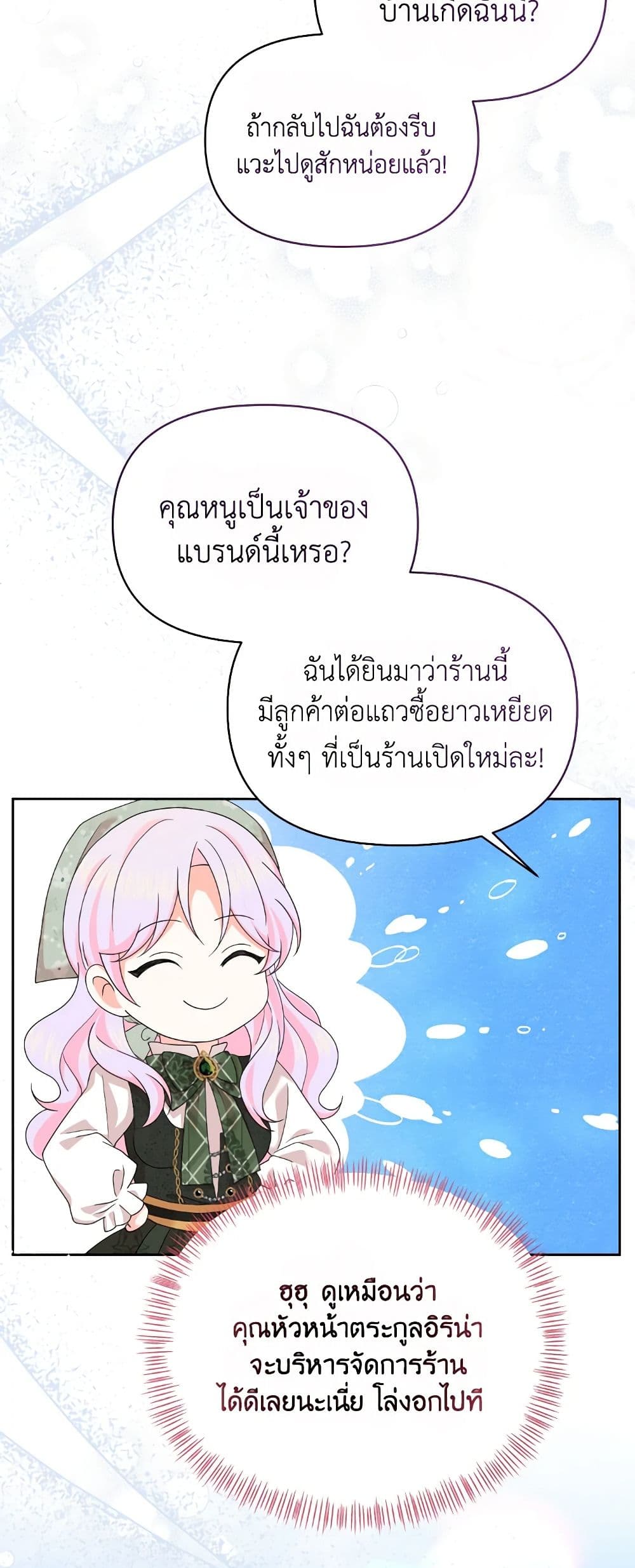The Returner Lady Opens a Dessert Shop page 27