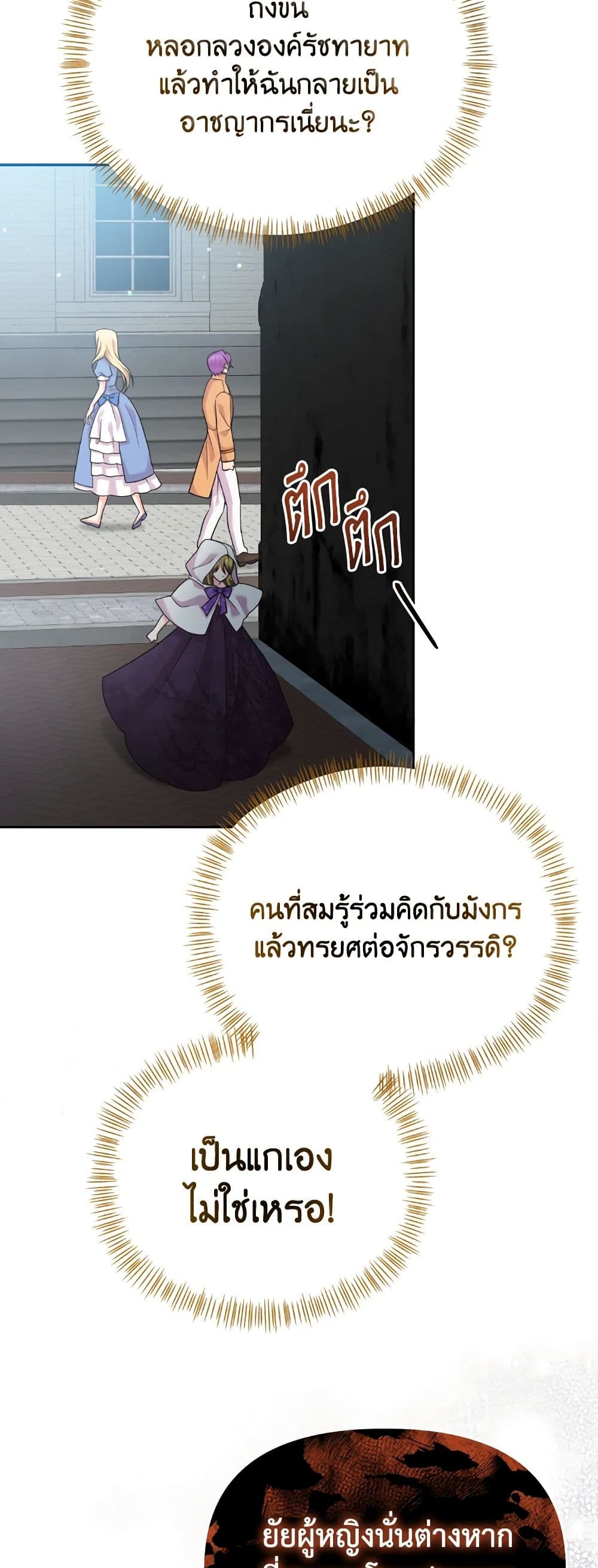 The Returner Lady Opens a Dessert Shop page 52